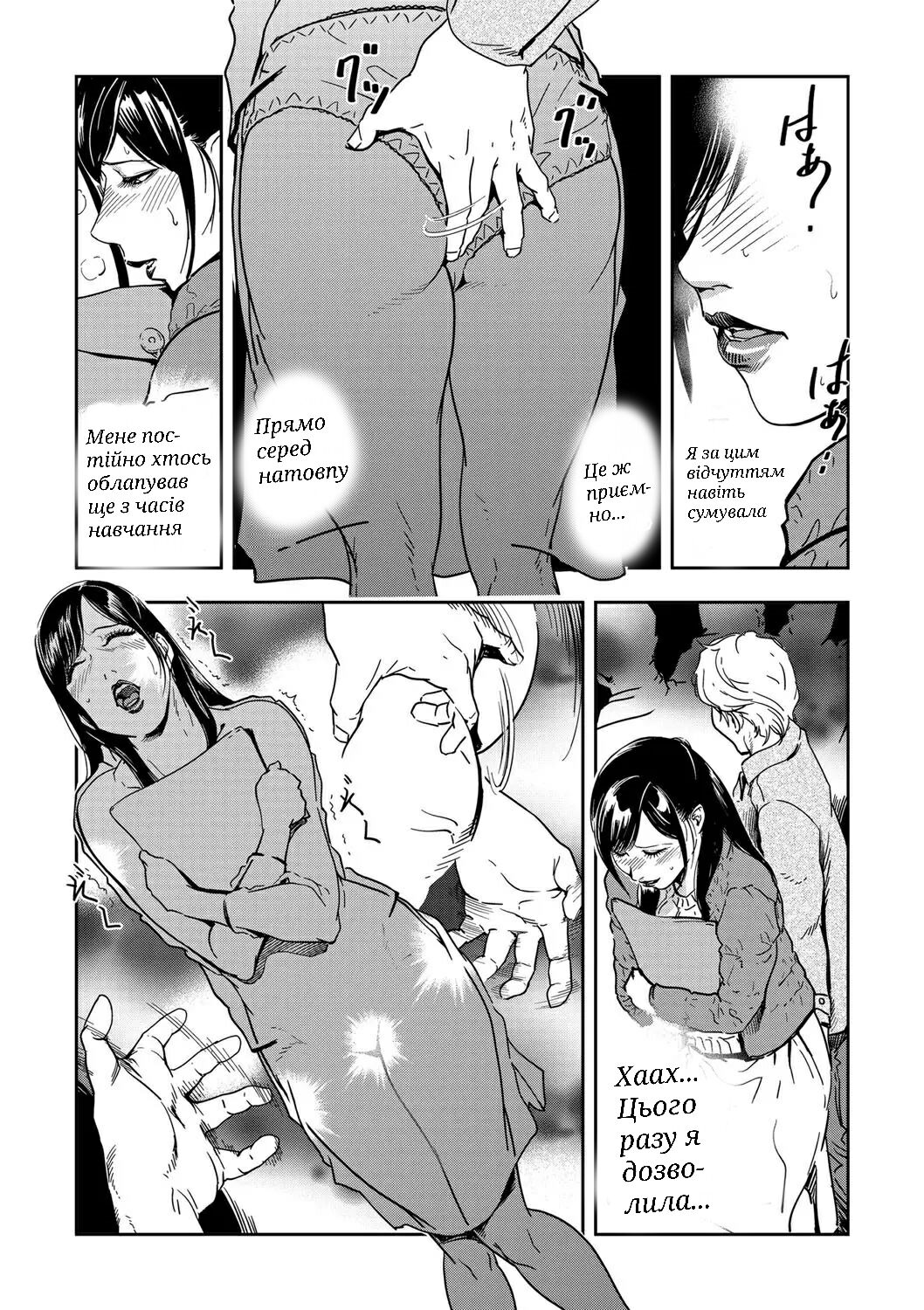 [Misaki Yukihiro] Chikan Express Ch.01 [Ukrainian] image number 8