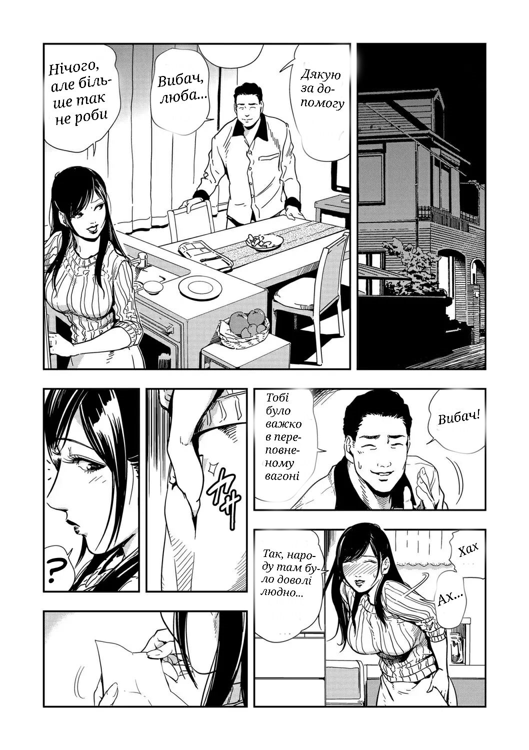 [Misaki Yukihiro] Chikan Express Ch.01 [Ukrainian] image number 9