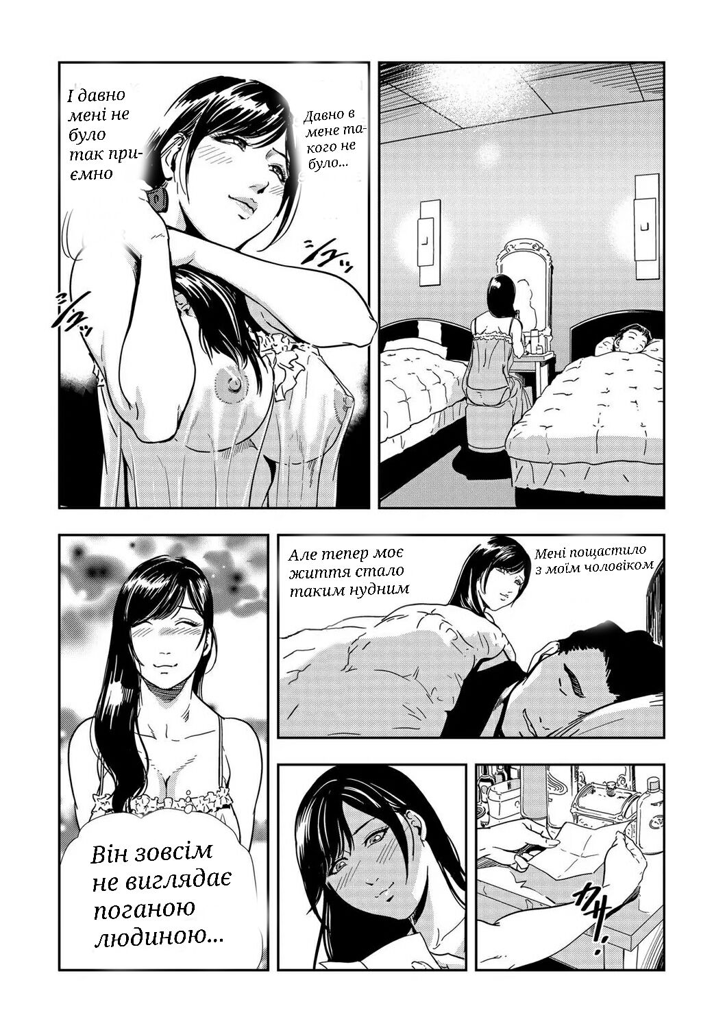 [Misaki Yukihiro] Chikan Express Ch.01 [Ukrainian] image number 13