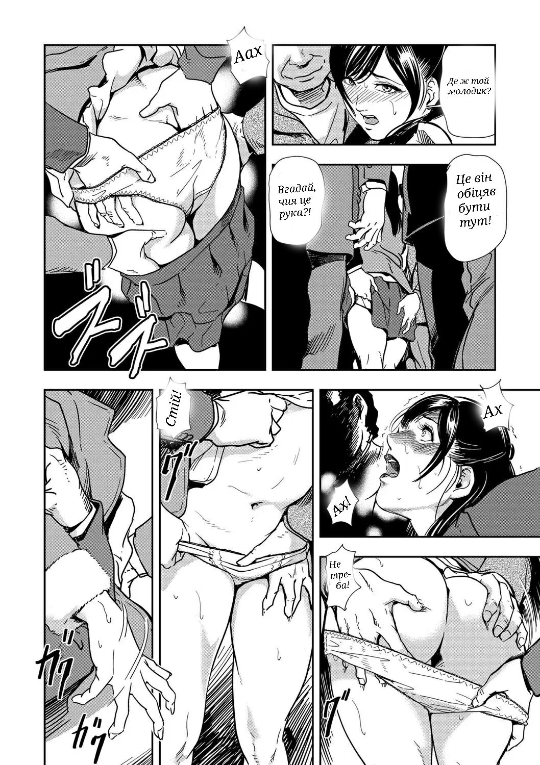 [Misaki Yukihiro] Chikan Express Ch.01 [Ukrainian] image number 17