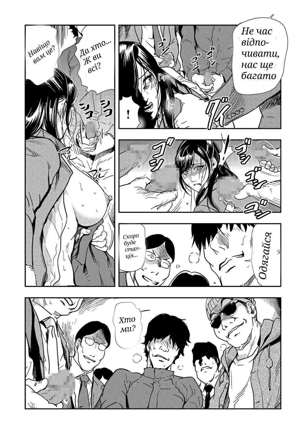 [Misaki Yukihiro] Chikan Express Ch.01 [Ukrainian] image number 24