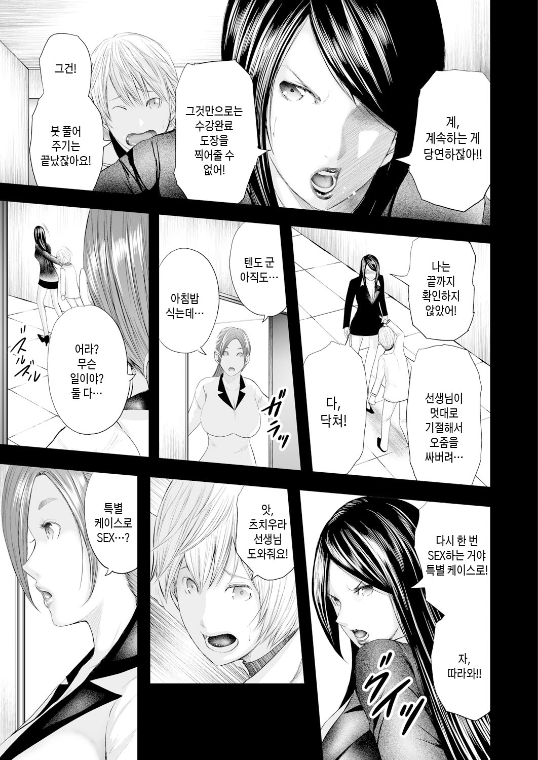 [Mitarai Yuuki] Jokyoushi 5-nin to Boku 1-ri | 여교사 5명과 나 1명 [Korean] [팀 숙녀] [Digital] numero di immagine  75