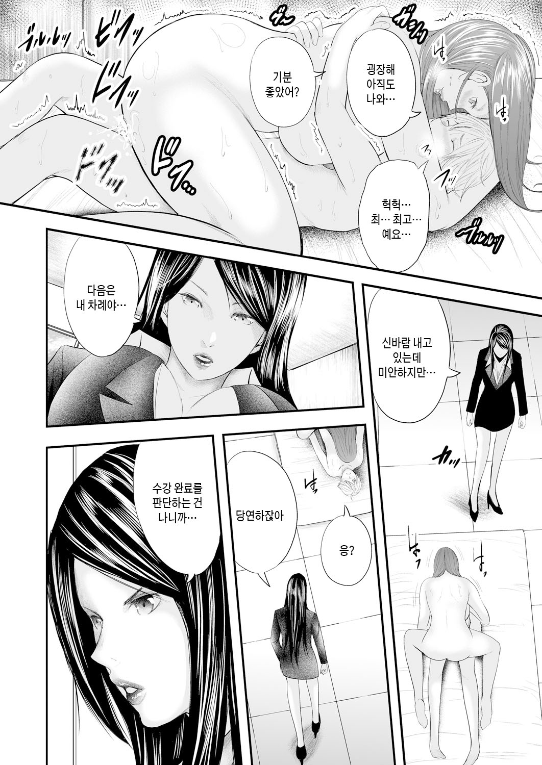 [Mitarai Yuuki] Jokyoushi 5-nin to Boku 1-ri | 여교사 5명과 나 1명 [Korean] [팀 숙녀] [Digital] numero di immagine  92