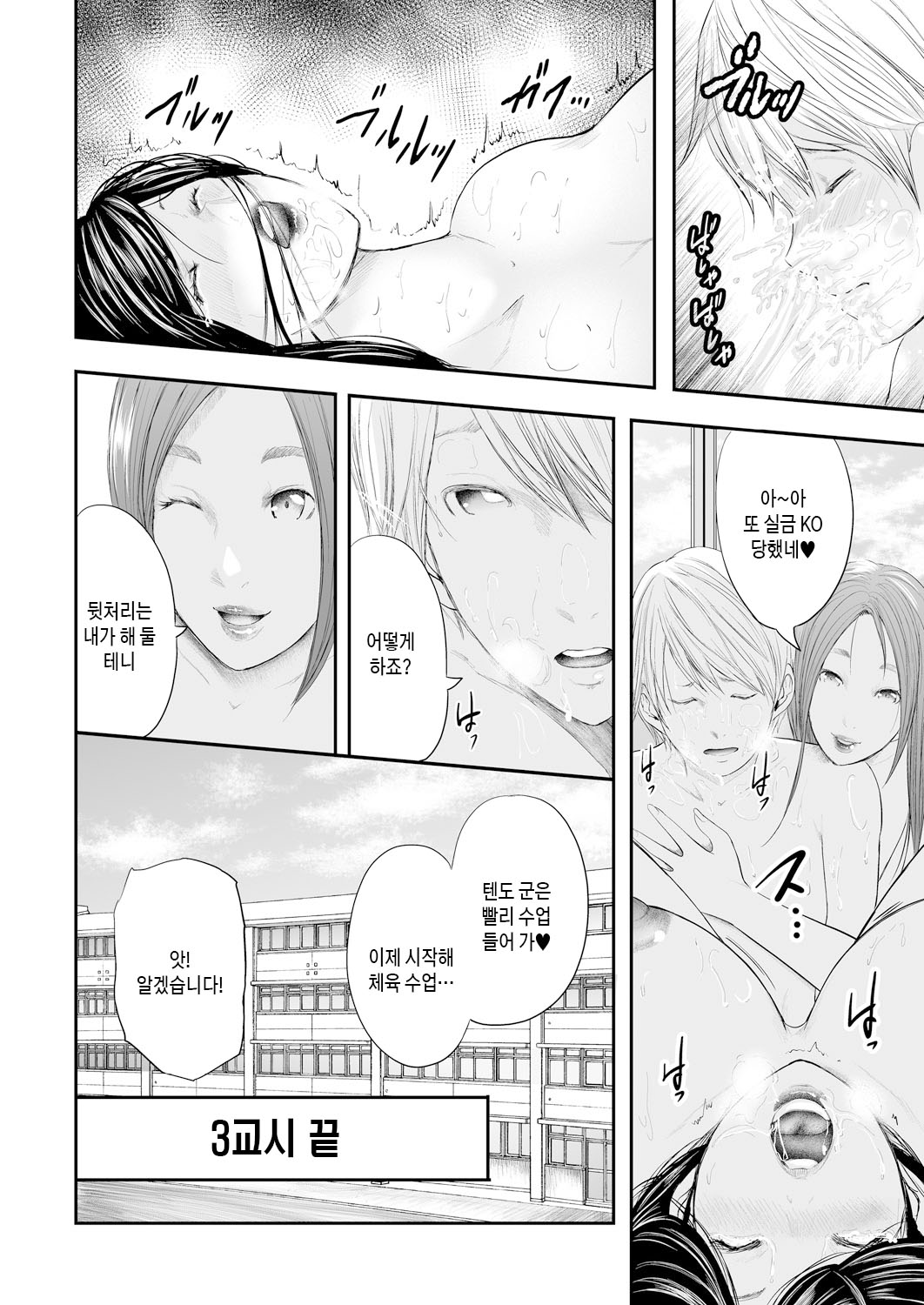 [Mitarai Yuuki] Jokyoushi 5-nin to Boku 1-ri | 여교사 5명과 나 1명 [Korean] [팀 숙녀] [Digital] numero di immagine  96