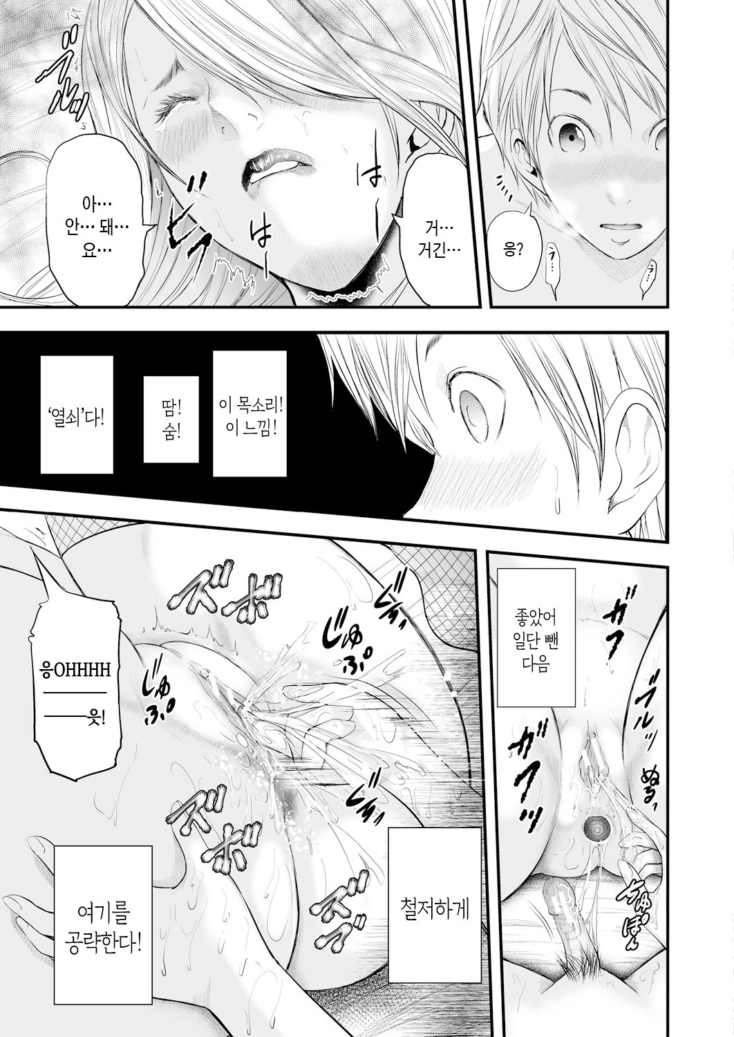 [Mitarai Yuuki] Jokyoushi 5-nin to Boku 1-ri | 여교사 5명과 나 1명 [Korean] [팀 숙녀] [Digital] numero di immagine  145