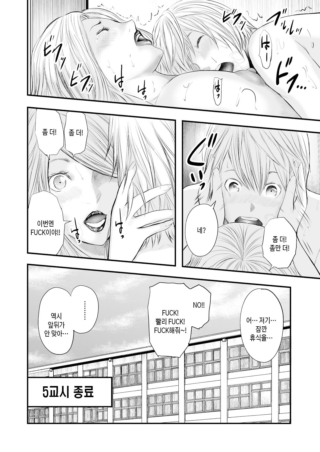 [Mitarai Yuuki] Jokyoushi 5-nin to Boku 1-ri | 여교사 5명과 나 1명 [Korean] [팀 숙녀] [Digital] numero di immagine  154