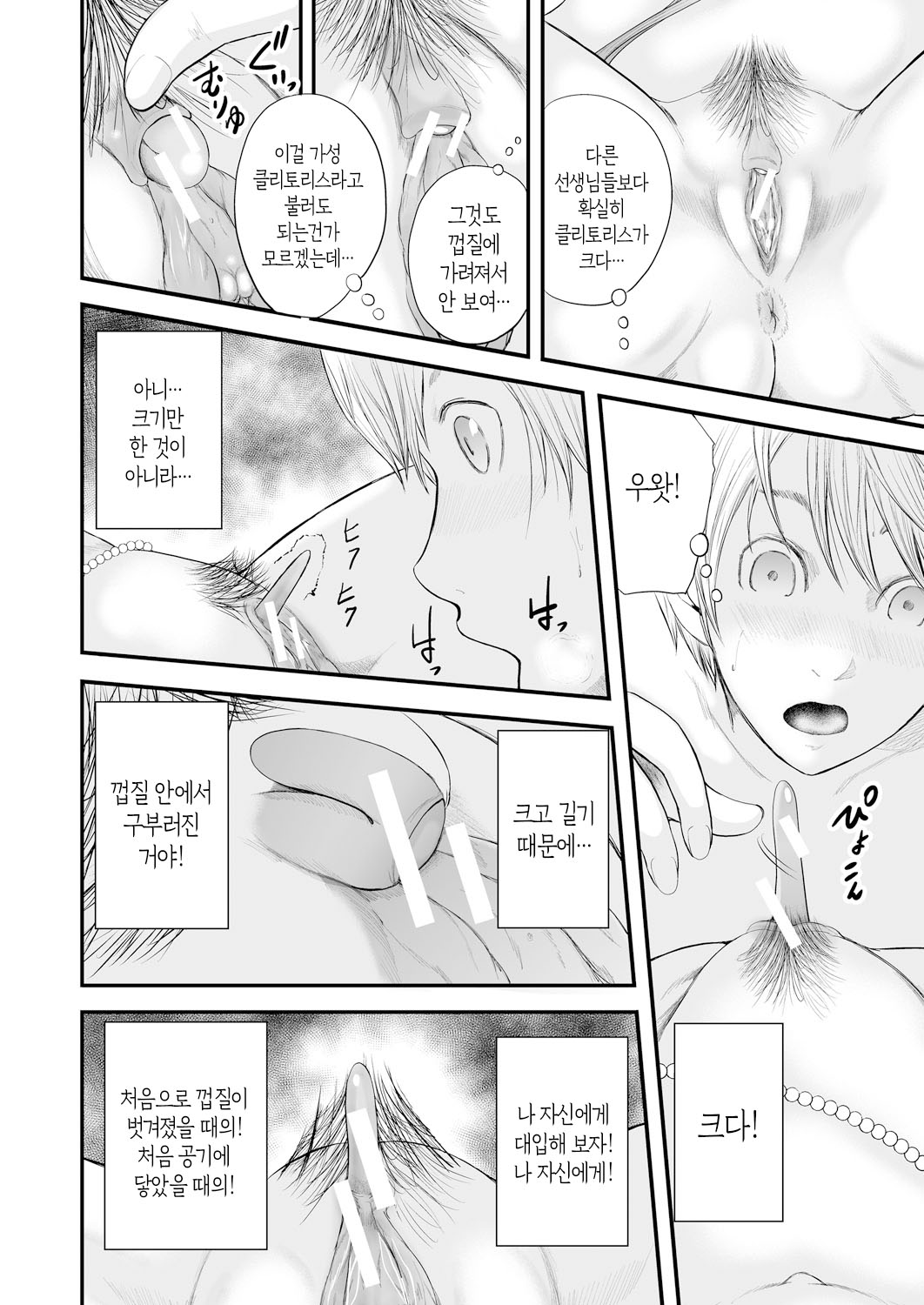 [Mitarai Yuuki] Jokyoushi 5-nin to Boku 1-ri | 여교사 5명과 나 1명 [Korean] [팀 숙녀] [Digital] numero di immagine  168