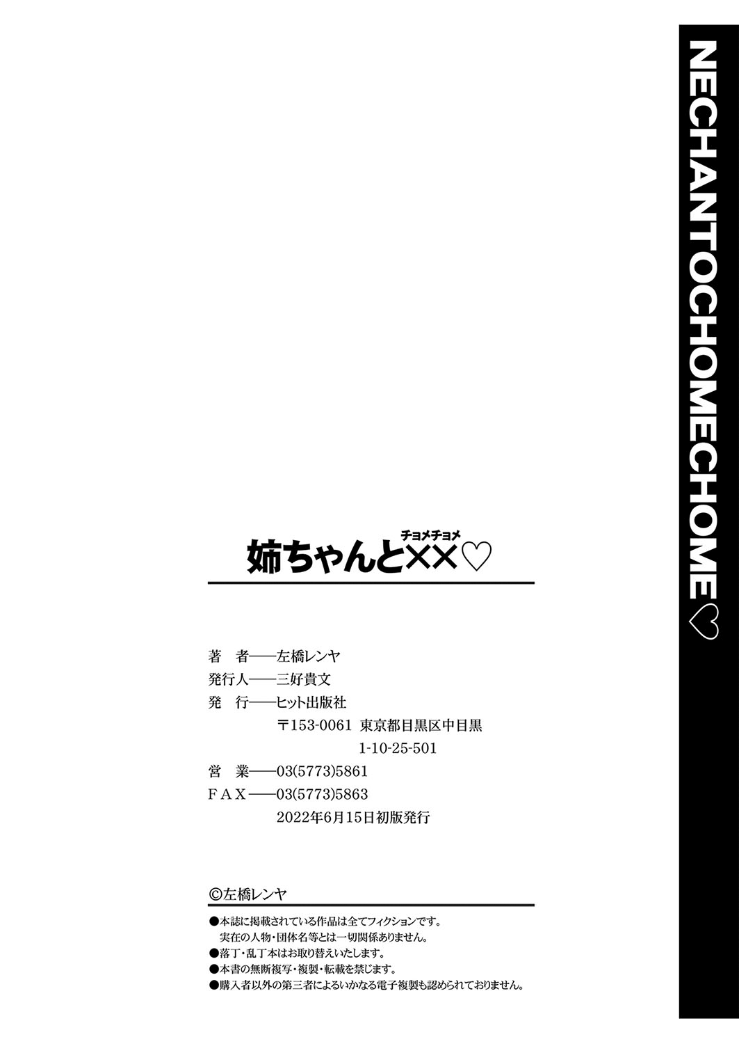 [Sabashi Renya] Nee-chan to Chome Chome [English] [ChoriScans] [Decensored] [Digital] numero di immagine  207