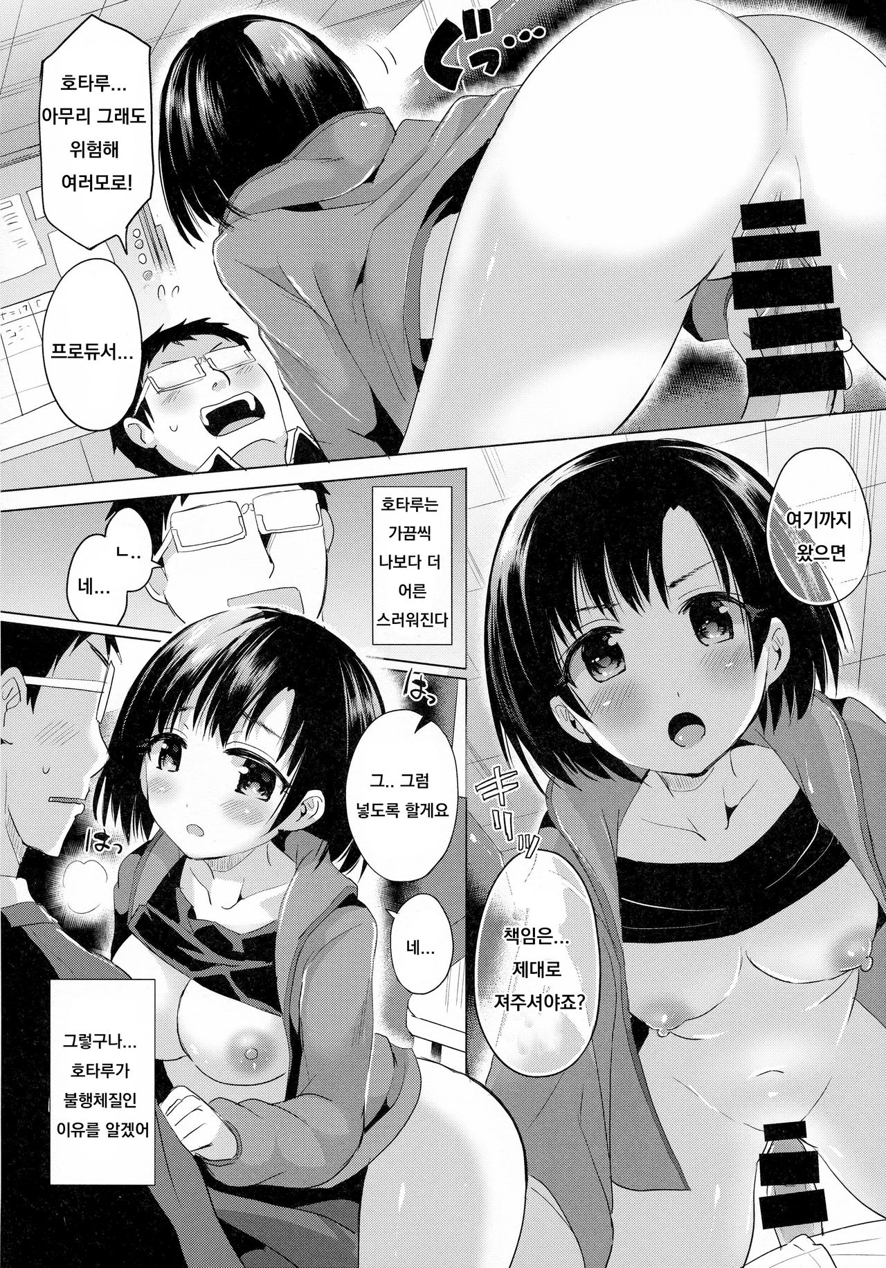 (C93) [Hotori Bocchi (Sakurazari Hotori)] Hotaru-chan ni Taorareru Hon (THE IDOLM@STER CINDERELLA GIRLS) [Korean] 画像番号 7