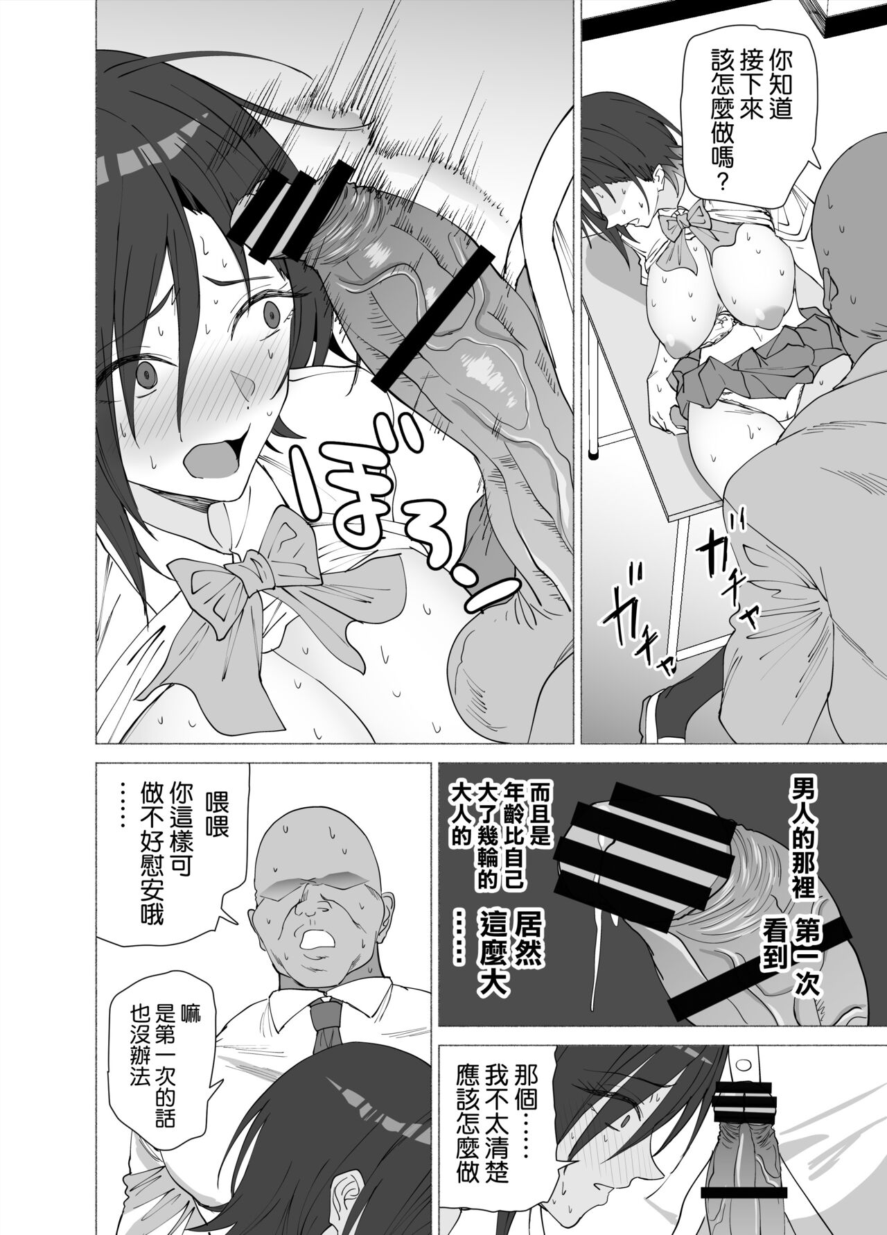 [EXTENDED PART (Endo Yoshiki)] Kanojo wa Sensei no Ian-gakari ni Narimashita [Chinese] [空気系☆漢化] [Digital] Bildnummer 12