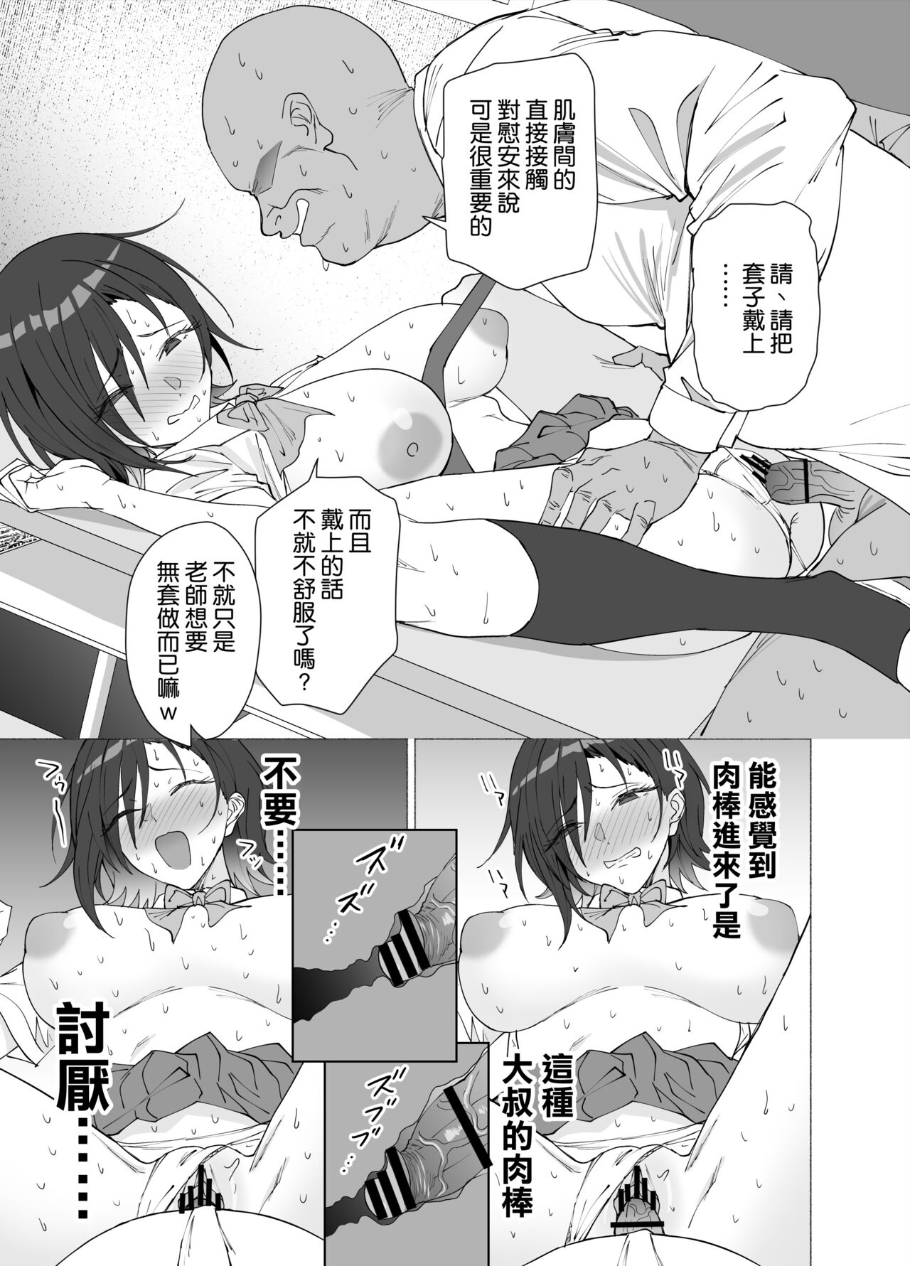 [EXTENDED PART (Endo Yoshiki)] Kanojo wa Sensei no Ian-gakari ni Narimashita [Chinese] [空気系☆漢化] [Digital] Bildnummer 17