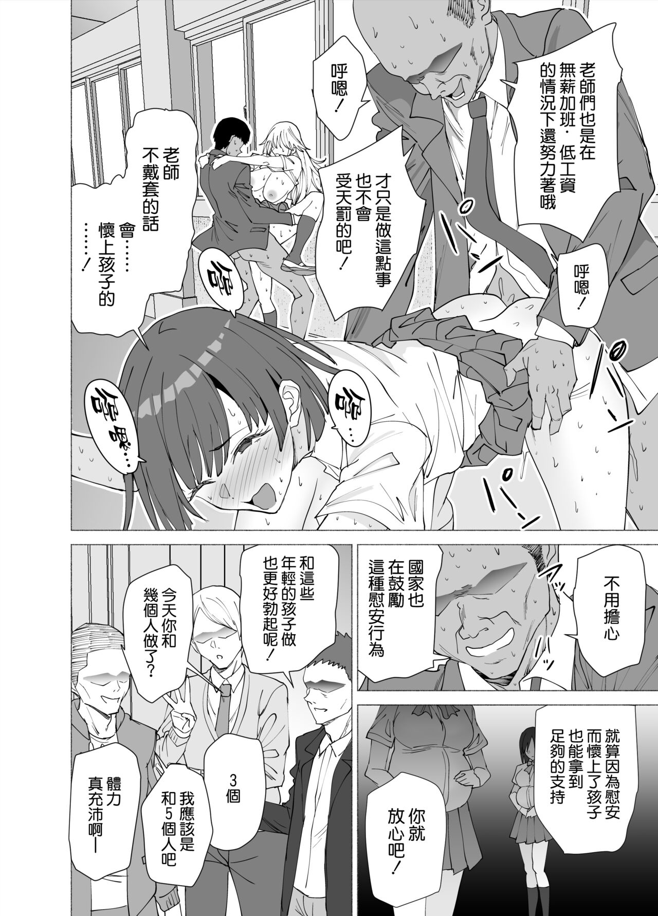 [EXTENDED PART (Endo Yoshiki)] Kanojo wa Sensei no Ian-gakari ni Narimashita [Chinese] [空気系☆漢化] [Digital] Bildnummer 28