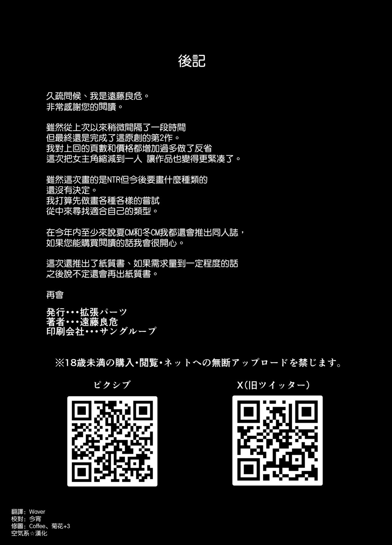 [EXTENDED PART (Endo Yoshiki)] Kanojo wa Sensei no Ian-gakari ni Narimashita [Chinese] [空気系☆漢化] [Digital] Bildnummer 56