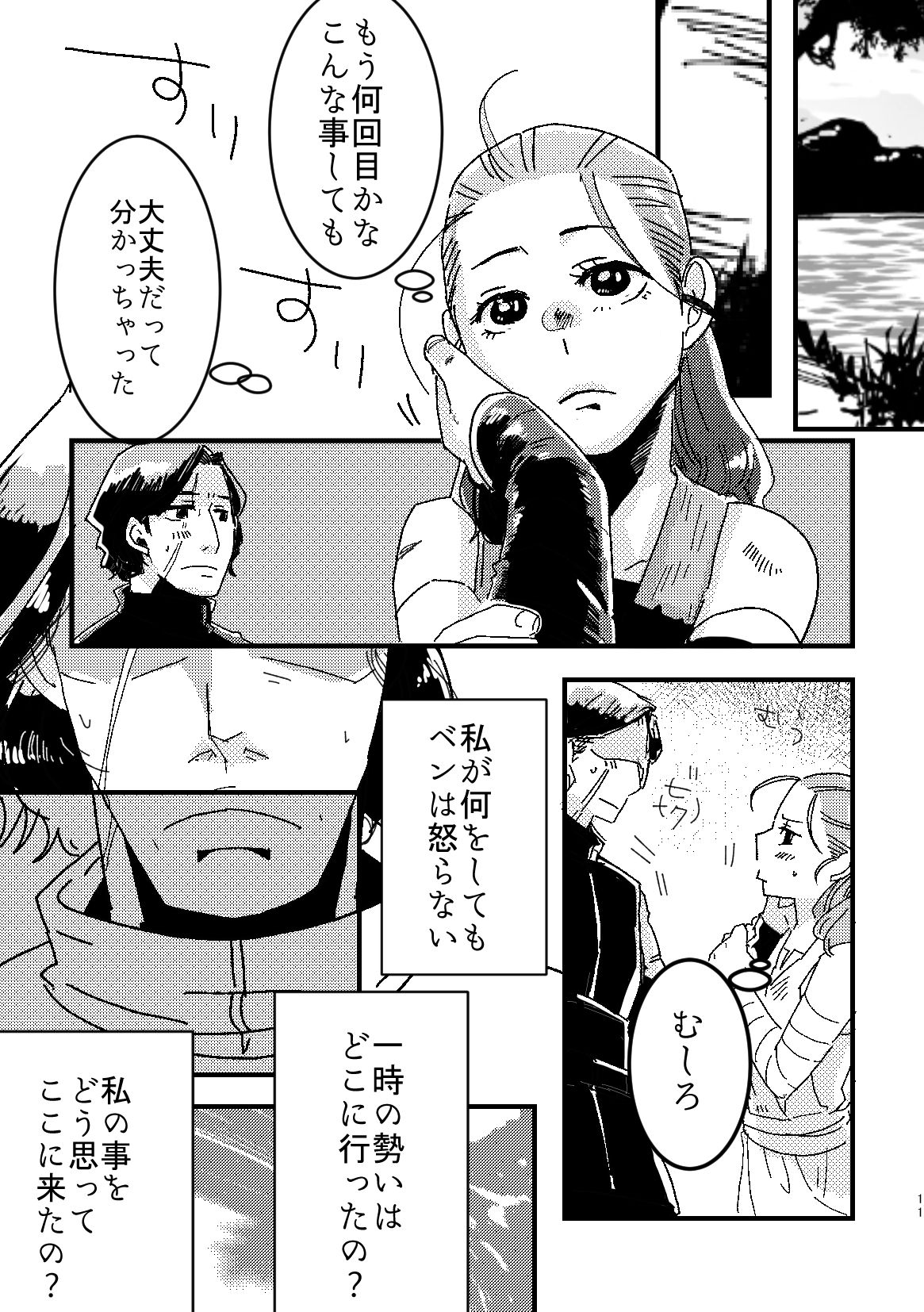 [HSMT] A Soulful Couple (Star Wars) 画像番号 9