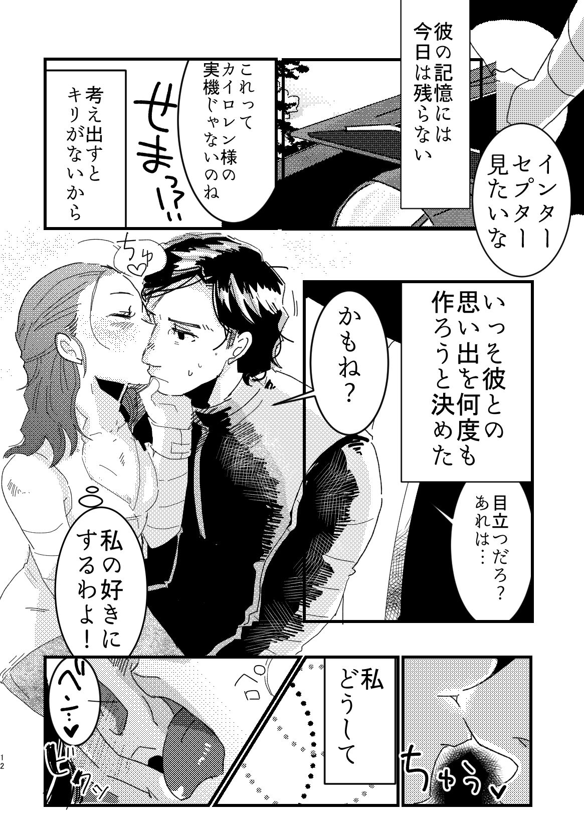 [HSMT] A Soulful Couple (Star Wars) 이미지 번호 10