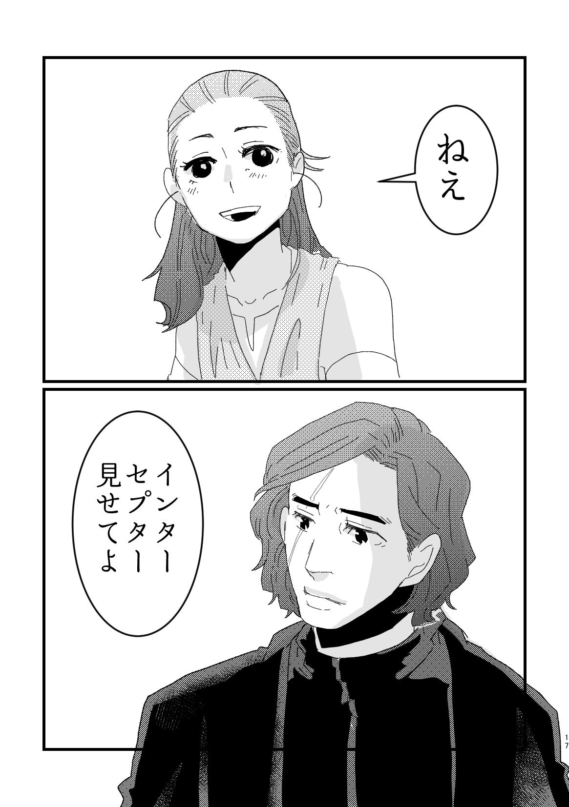 [HSMT] A Soulful Couple (Star Wars) 이미지 번호 15