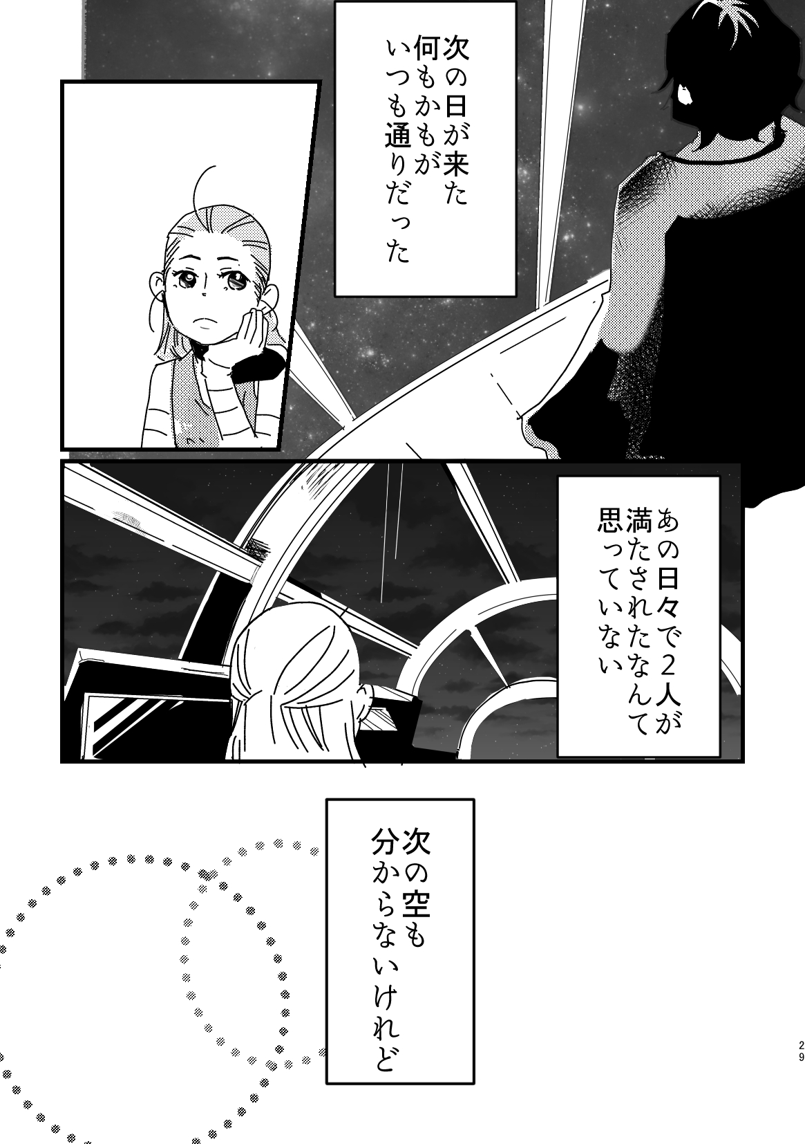 [HSMT] A Soulful Couple (Star Wars) imagen número 27