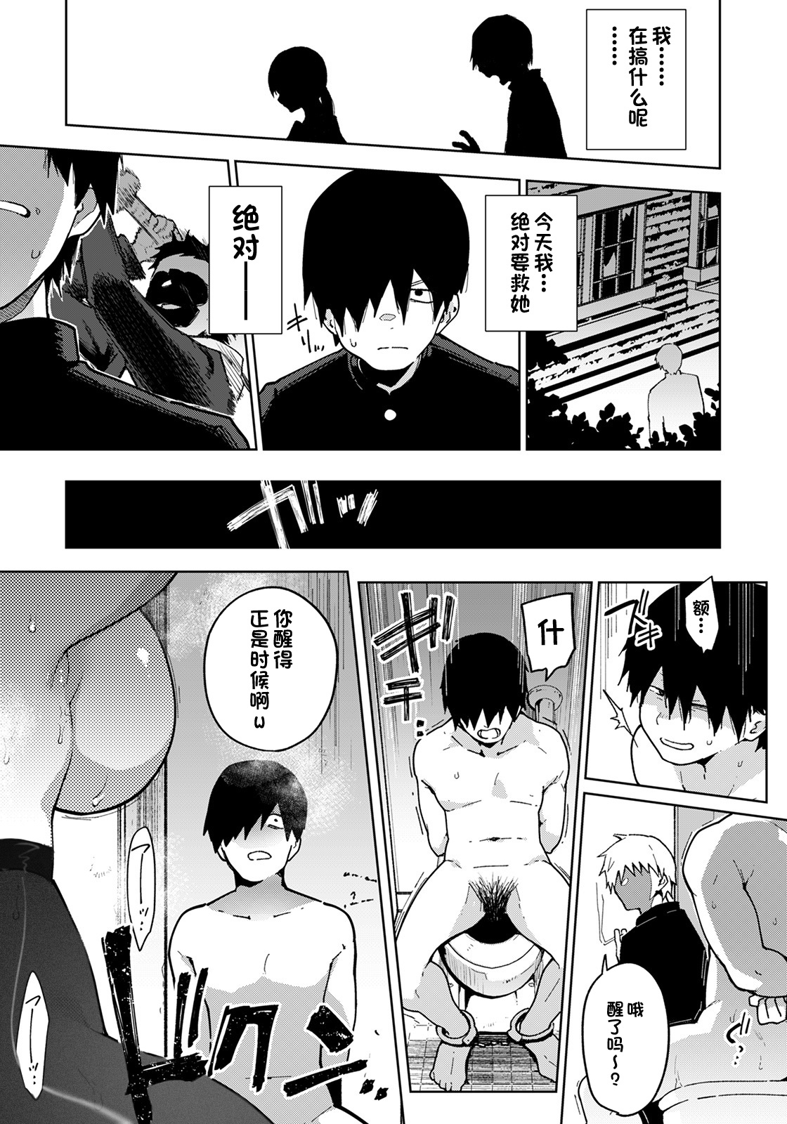 [Indo Curry] Watashi wa Kimi no Heroine janai | 我不是你的女主角 (ANGEL Club 2022-05) [Chinese] [一只麻利的鸽子汉化] [Digital] 画像番号 11