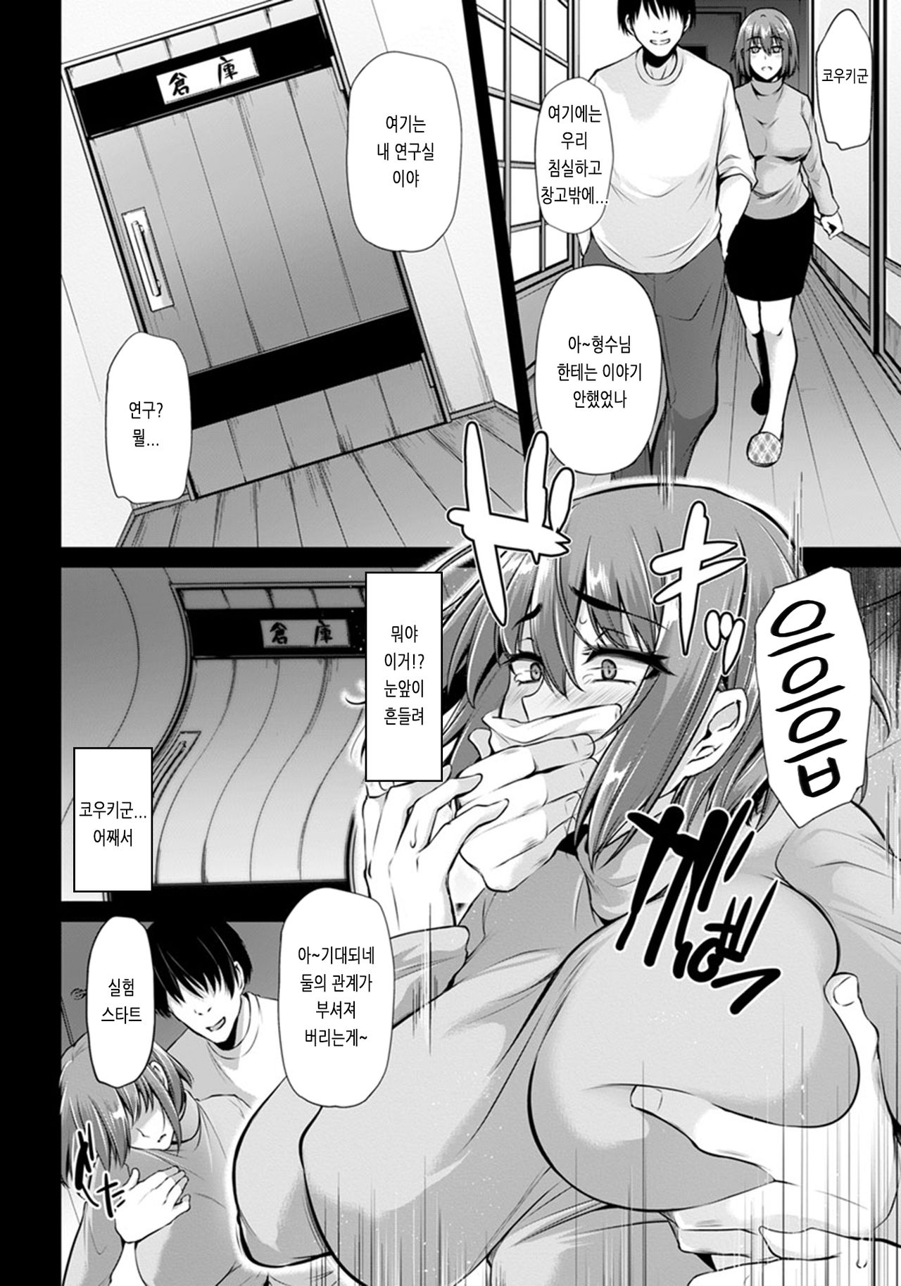 [Yukiguni Omaru] Ochi Mesudoreiism ｜ 타락한 암컷 노예주의 [Korean] numero di immagine  55