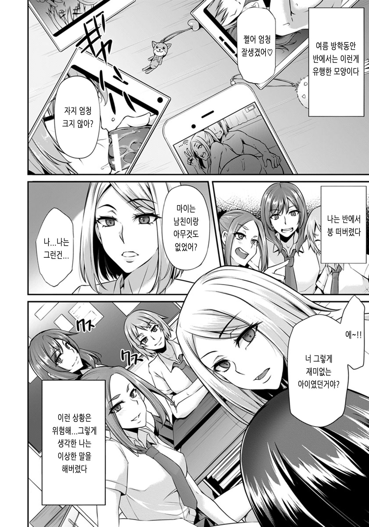 [Yukiguni Omaru] Ochi Mesudoreiism ｜ 타락한 암컷 노예주의 [Korean] numero di immagine  116