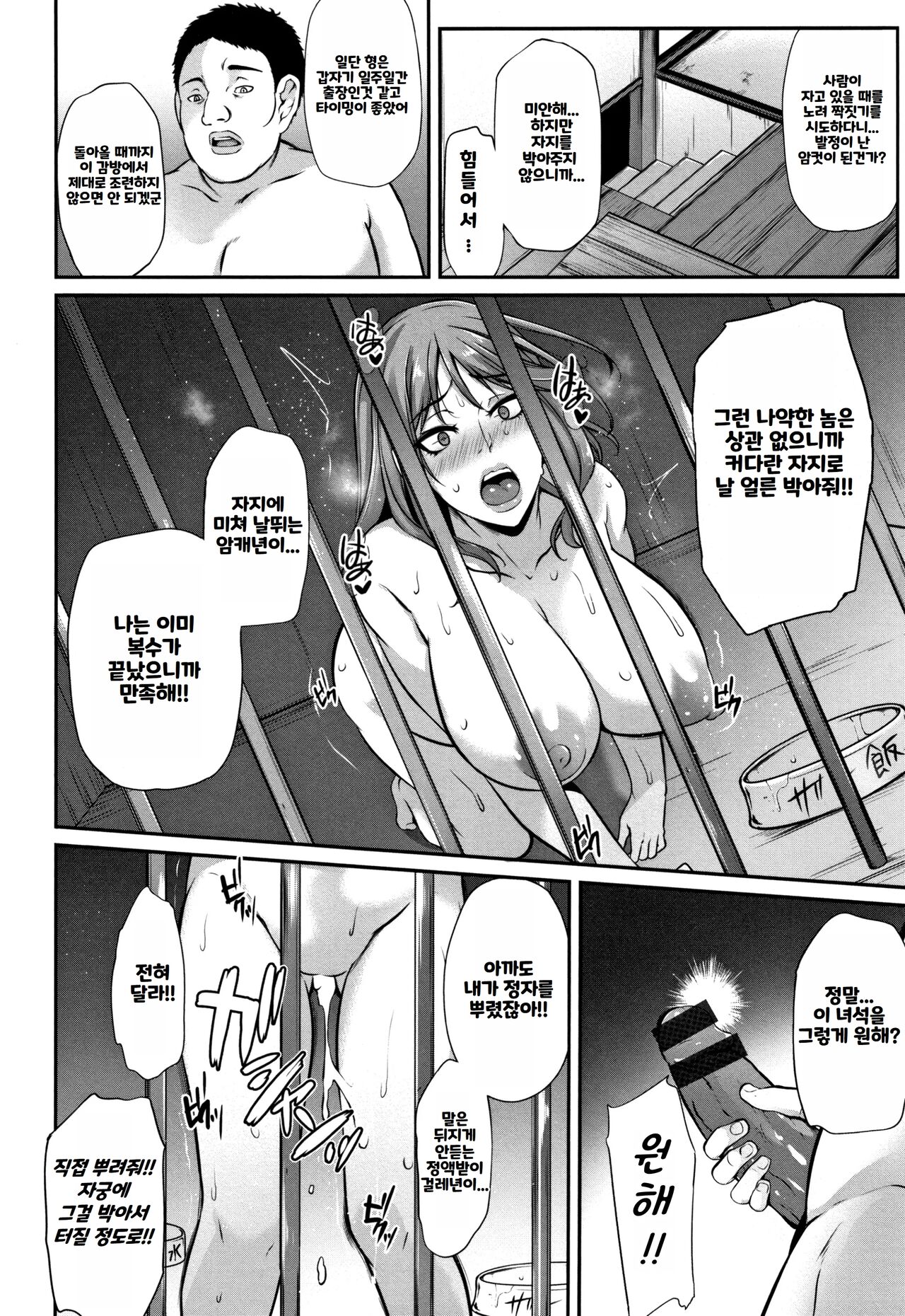 [Yukiguni Omaru] Ochi Mesudoreiism ｜ 타락한 암컷 노예주의 [Korean] numero di immagine  168