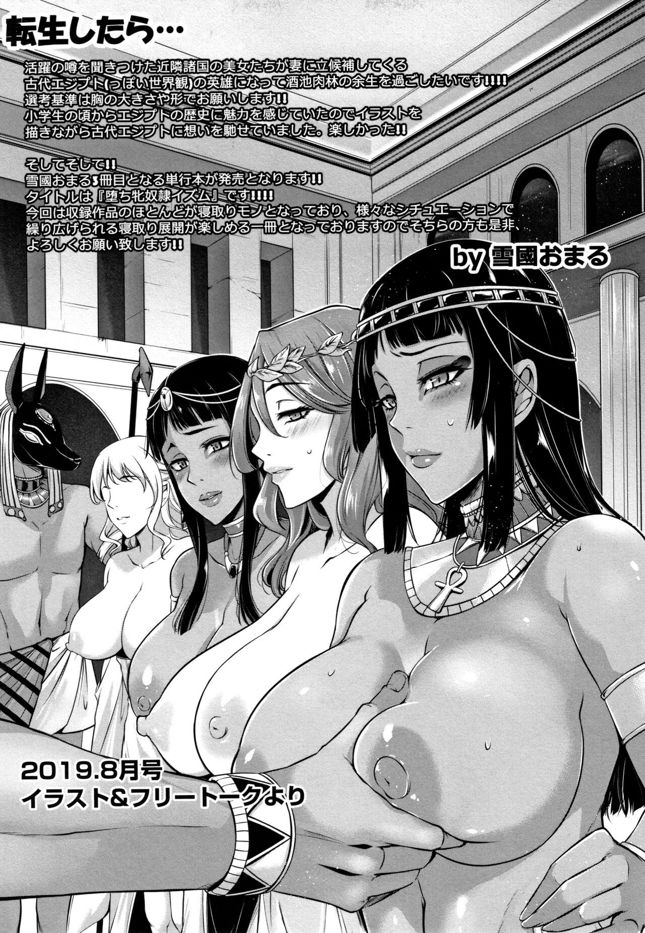 [Yukiguni Omaru] Ochi Mesudoreiism ｜ 타락한 암컷 노예주의 [Korean] numero di immagine  220