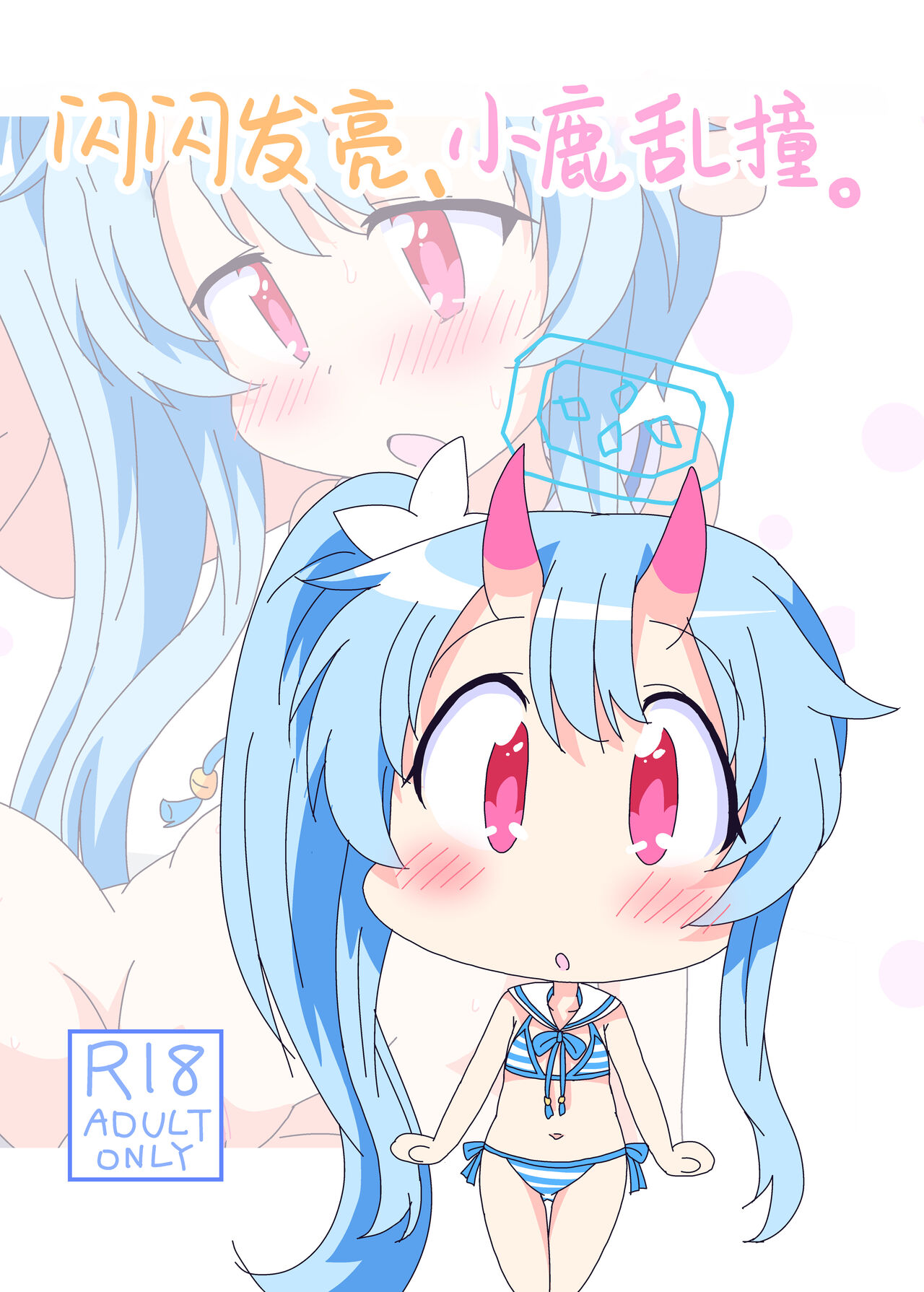 [Sonna hi no koto. (Getu)] Kirakira Dokidoki. | 闪闪发亮、小鹿乱撞。 (Blue Archive) [Chinese] [欶澜汉化组] [Digital] 画像番号 2