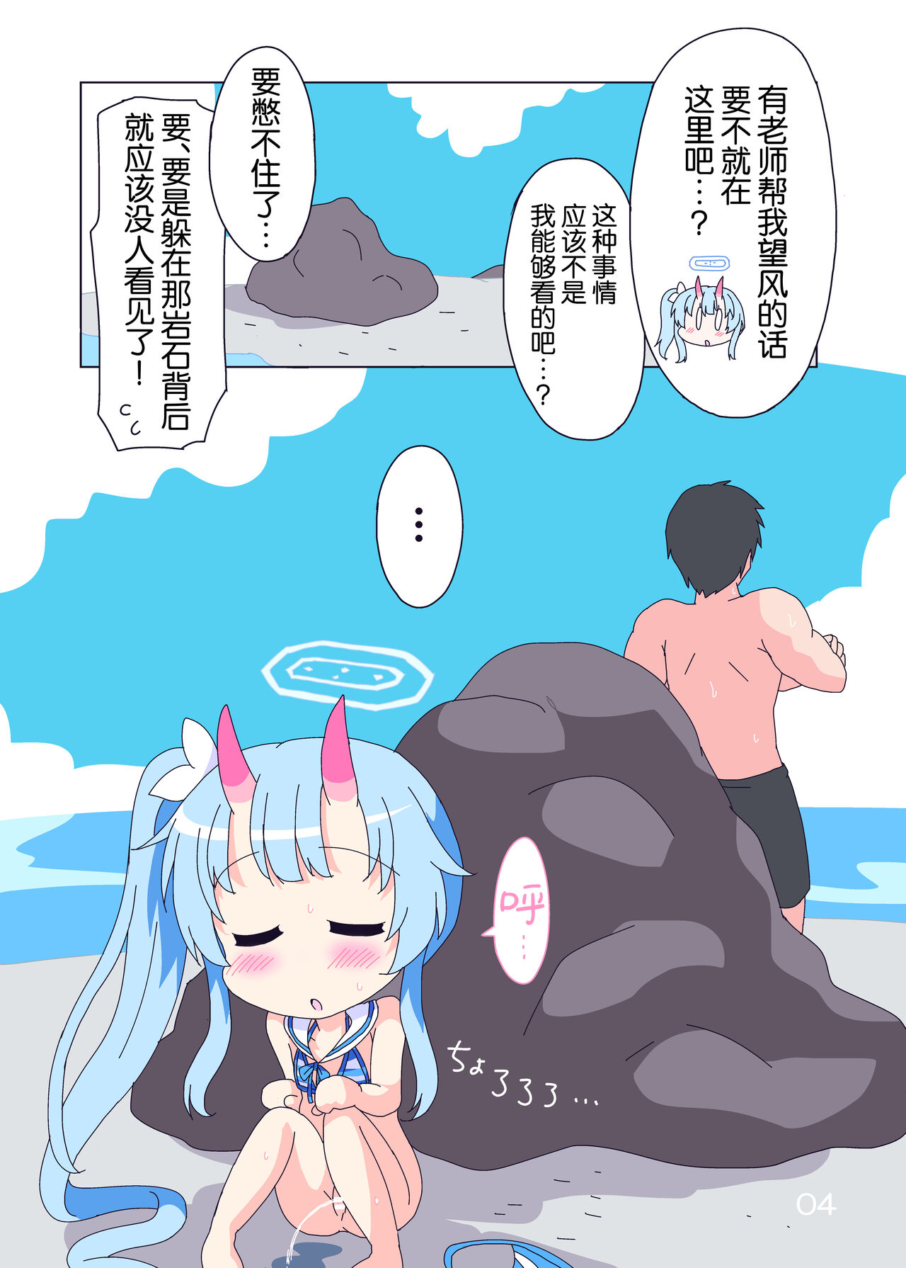 [Sonna hi no koto. (Getu)] Kirakira Dokidoki. | 闪闪发亮、小鹿乱撞。 (Blue Archive) [Chinese] [欶澜汉化组] [Digital] 画像番号 4