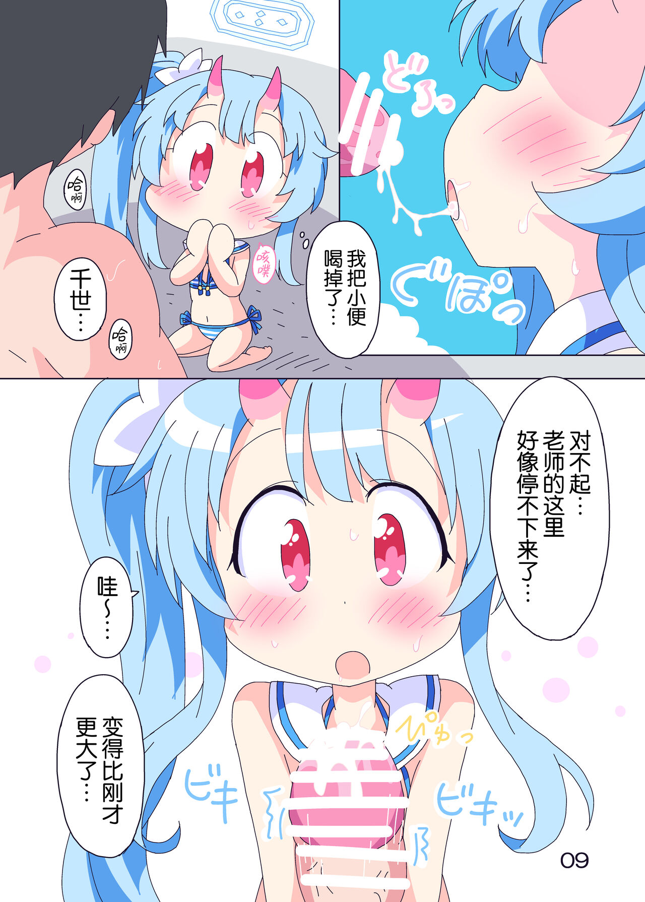 [Sonna hi no koto. (Getu)] Kirakira Dokidoki. | 闪闪发亮、小鹿乱撞。 (Blue Archive) [Chinese] [欶澜汉化组] [Digital] 画像番号 9