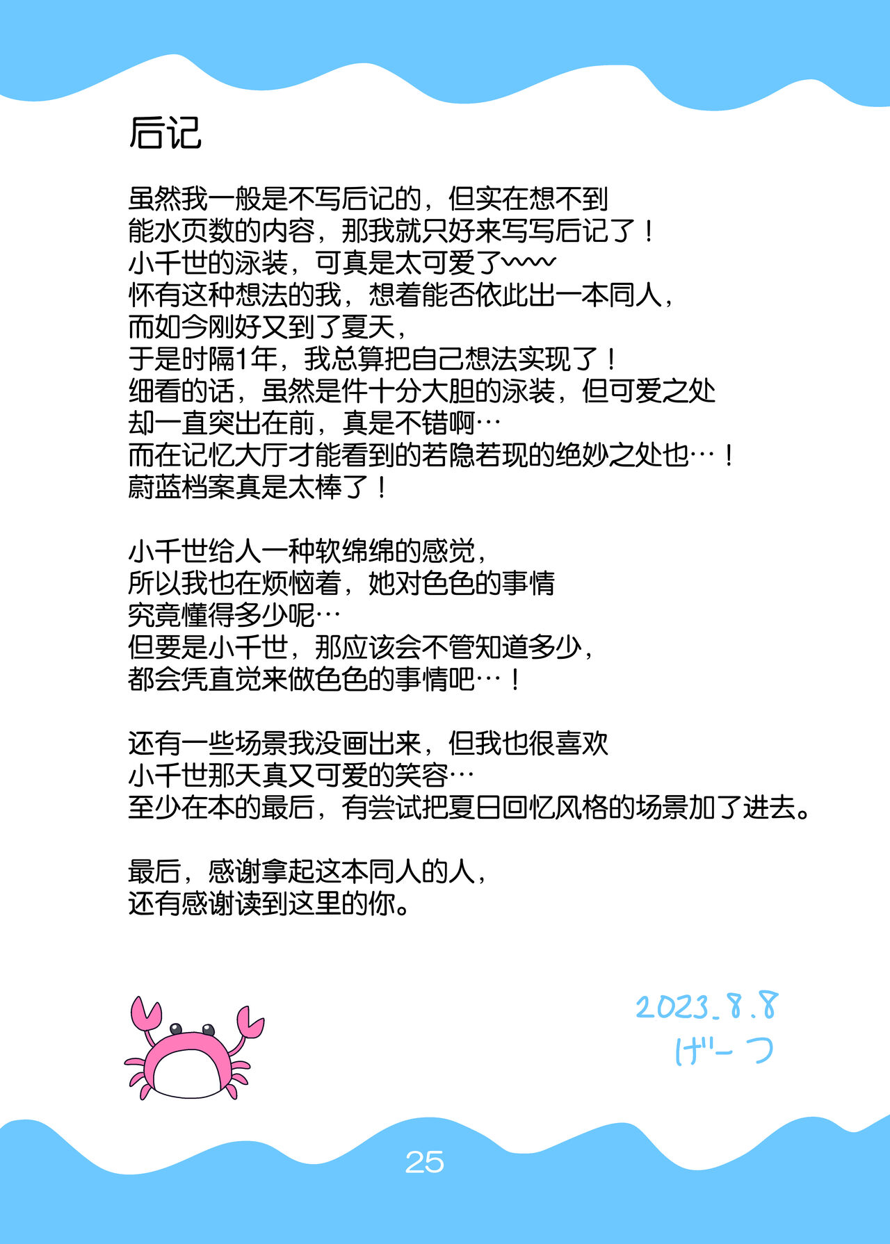 [Sonna hi no koto. (Getu)] Kirakira Dokidoki. | 闪闪发亮、小鹿乱撞。 (Blue Archive) [Chinese] [欶澜汉化组] [Digital] 画像番号 25