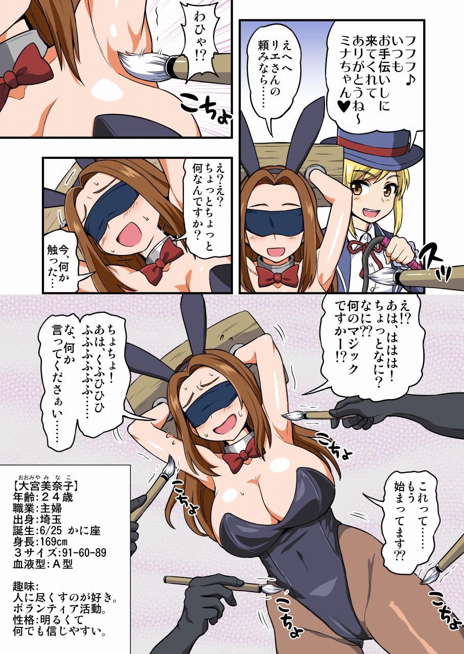 [1UP (Gachonerou)] Kusuguri Bunny Niizuma Minako Himitsu no Arbeit 2eme image