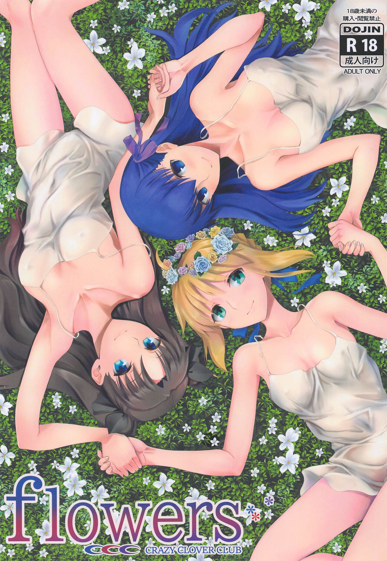 (Haru no Chou Doujinsai 2022) [CRAZY CLOVER CLUB (Kuroha Nue)] flowers (Fate/stay night)[黑作坊机翻] 画像番号 2