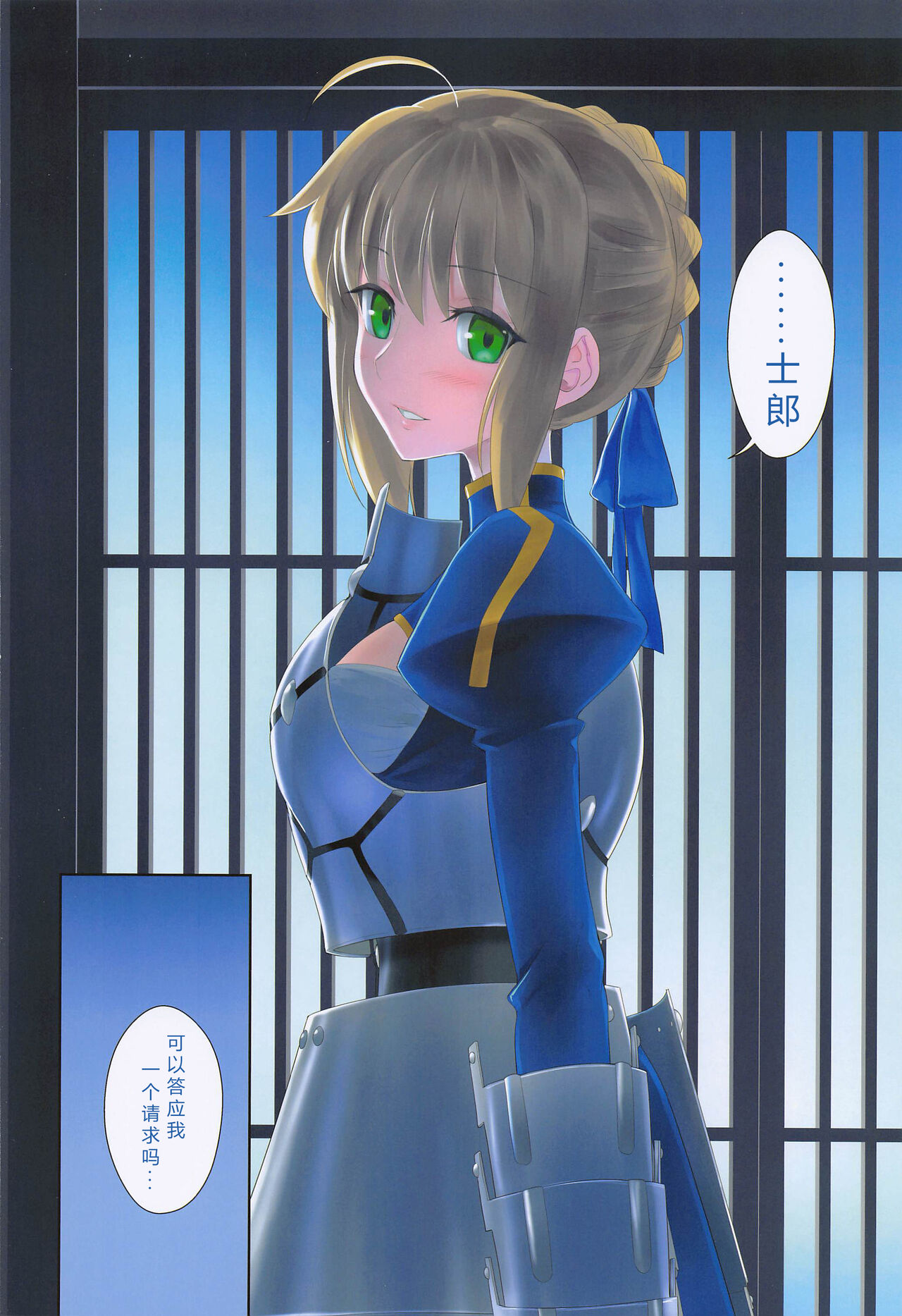 (Haru no Chou Doujinsai 2022) [CRAZY CLOVER CLUB (Kuroha Nue)] flowers (Fate/stay night)[黑作坊机翻] 画像番号 4