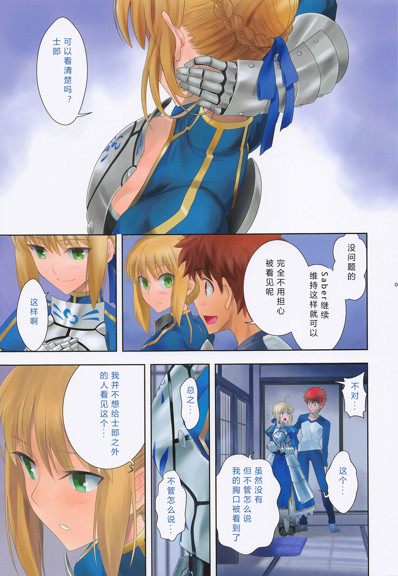 (Haru no Chou Doujinsai 2022) [CRAZY CLOVER CLUB (Kuroha Nue)] flowers (Fate/stay night)[黑作坊机翻] 画像番号 5