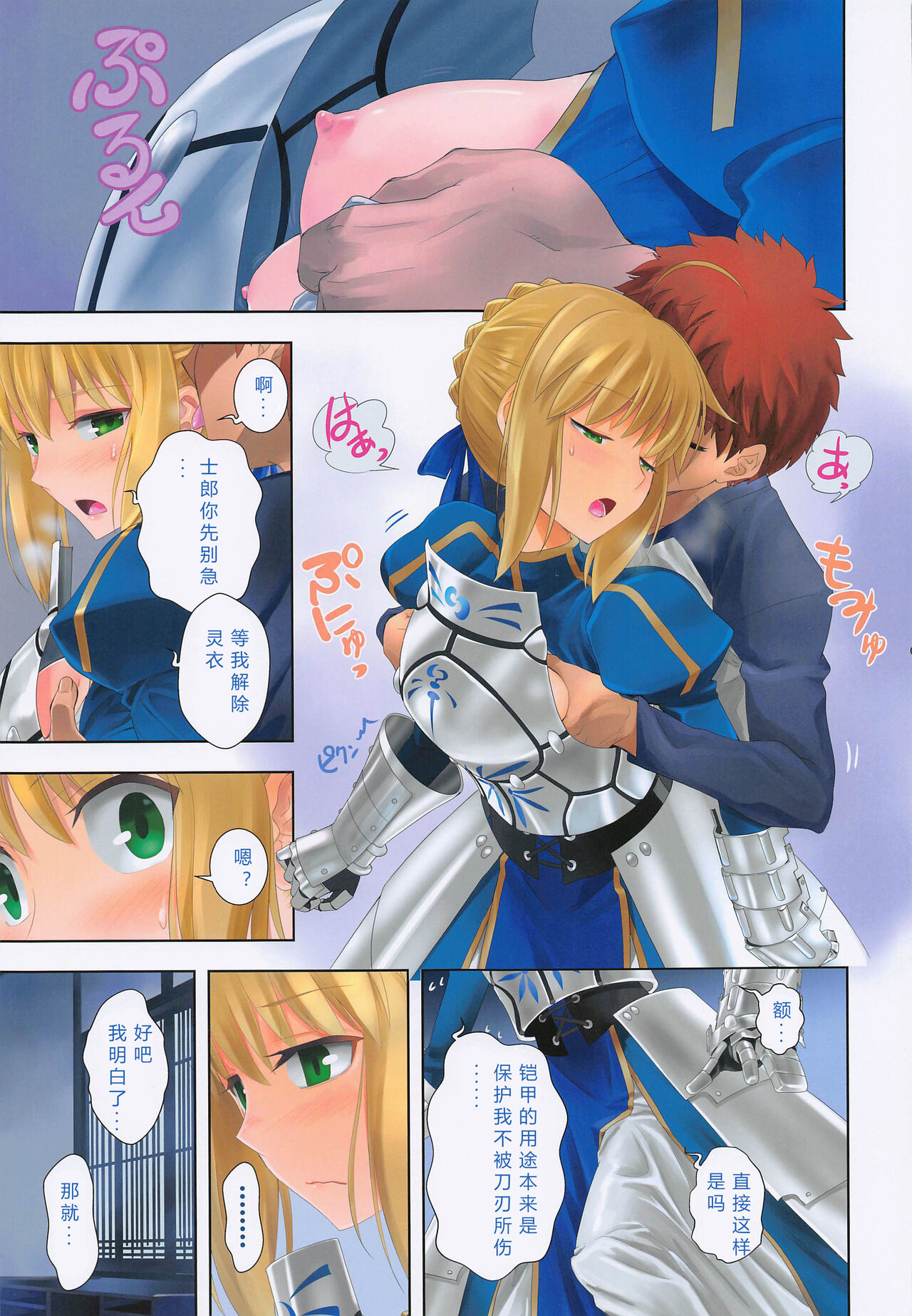 (Haru no Chou Doujinsai 2022) [CRAZY CLOVER CLUB (Kuroha Nue)] flowers (Fate/stay night)[黑作坊机翻] 画像番号 7