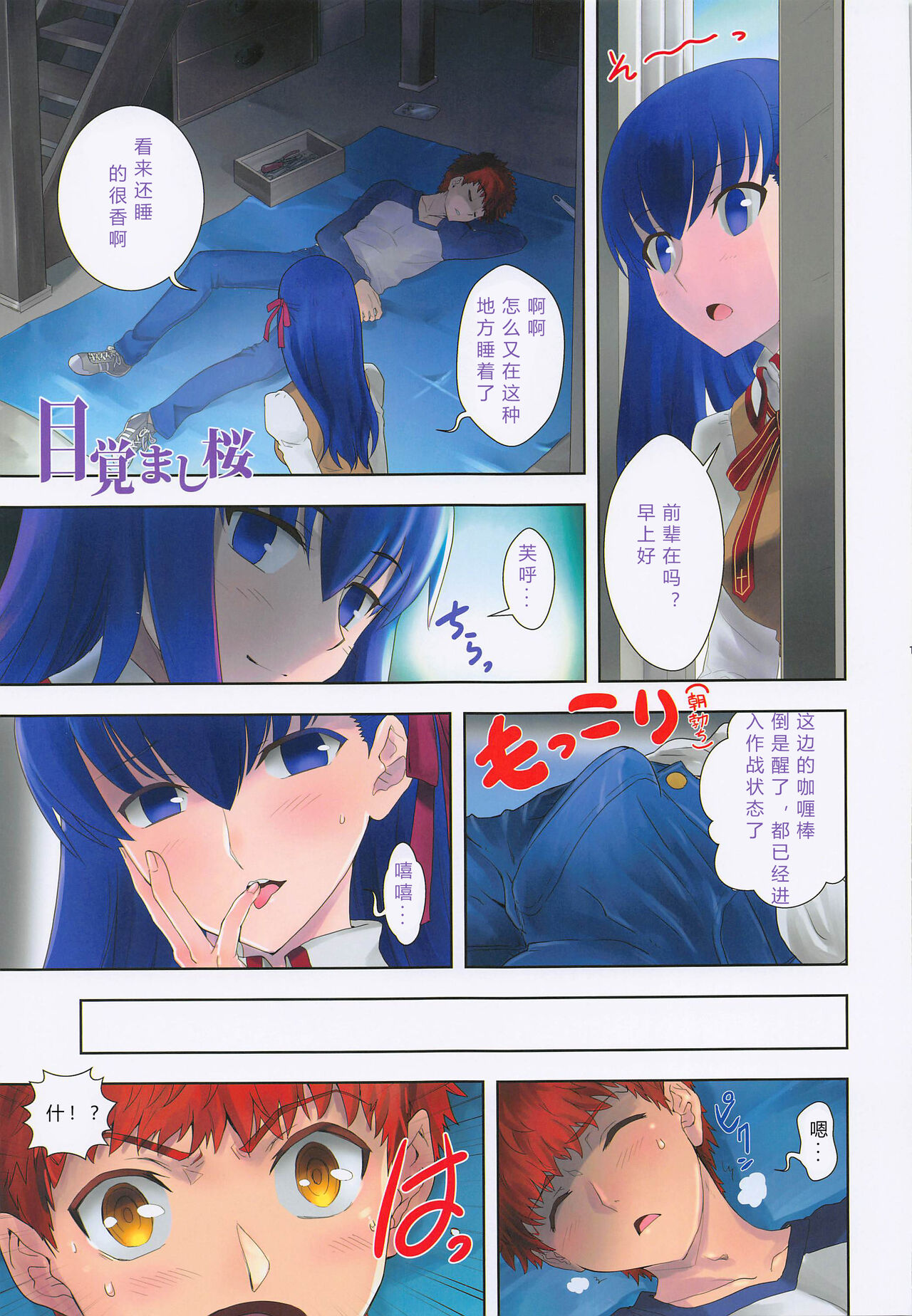 (Haru no Chou Doujinsai 2022) [CRAZY CLOVER CLUB (Kuroha Nue)] flowers (Fate/stay night)[黑作坊机翻] 画像番号 15