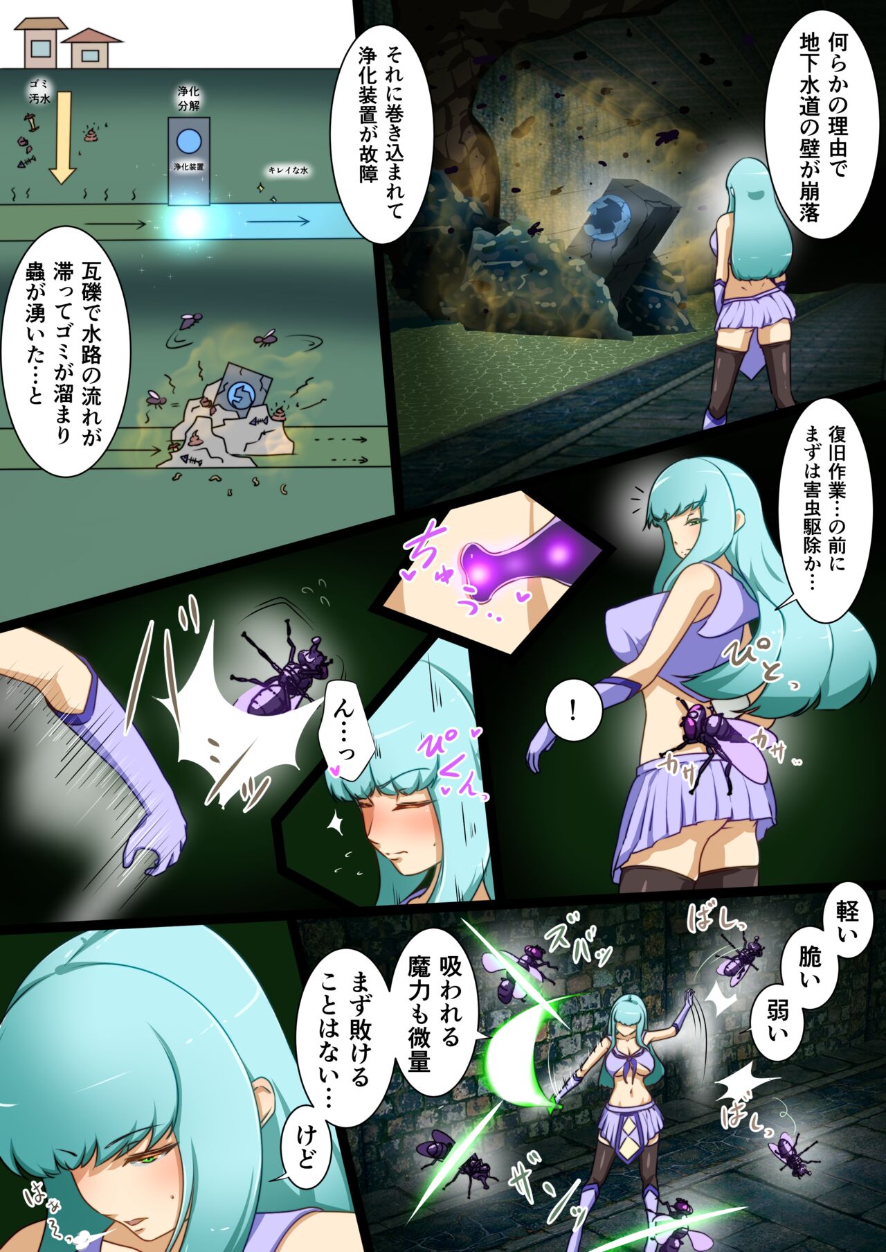 [でゅう] ウチの子がえっちな敵と戦って敗北する話 ～vsエブリン～ 画像番号 4