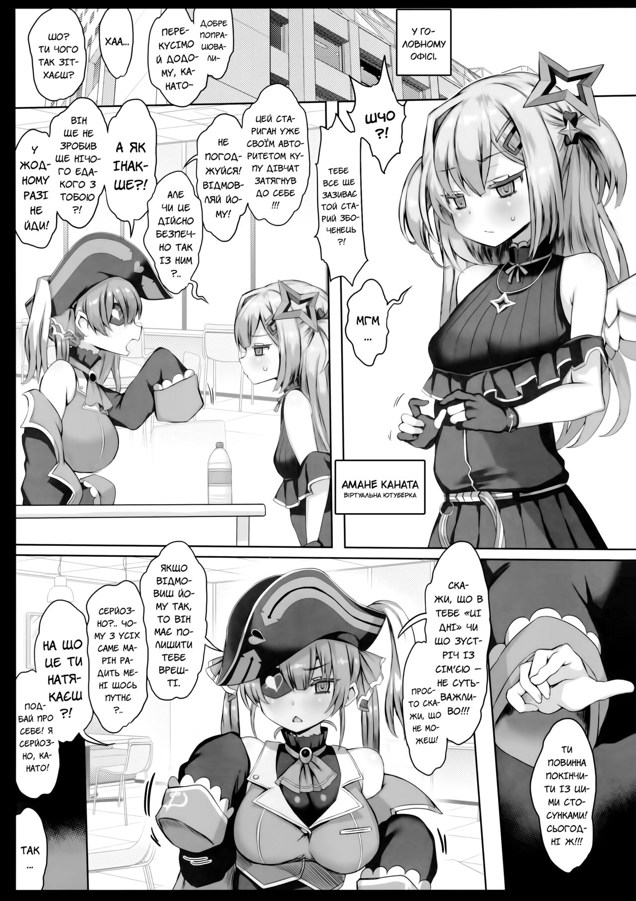 (C101) [Roubai-tei (atahuta)] Daten | Падіння (Amane Kanata) [Ukrainian] [MakDesu] 이미지 번호 2