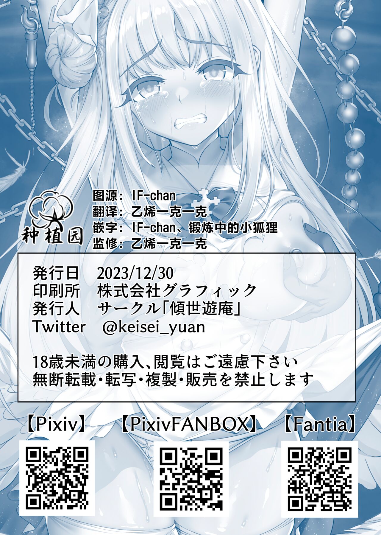 [Keisei Yuan (Itsuki Keisei)] Majosaiban | 魔女裁判 (Blue Archive) [Chinese] [种植园汉化] [Digital] image number 40