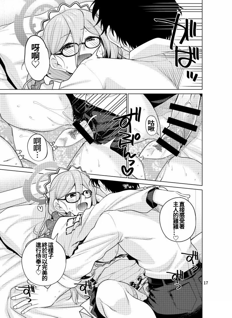 [CRIMSON GROUND (Miyashiro Sousuke)] Inbi ni Gohoushi Itashimasu (Blue Archive) [Digital] [Chinese] 17eme image