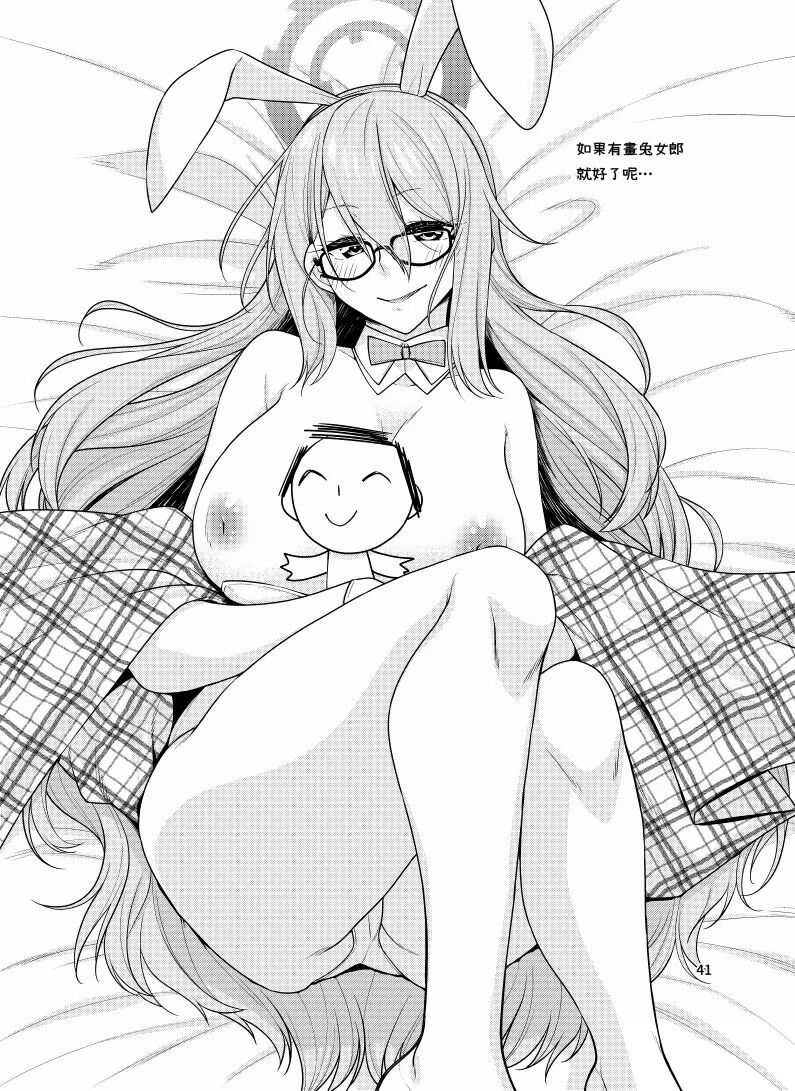 [CRIMSON GROUND (Miyashiro Sousuke)] Inbi ni Gohoushi Itashimasu (Blue Archive) [Digital] [Chinese] 41eme image