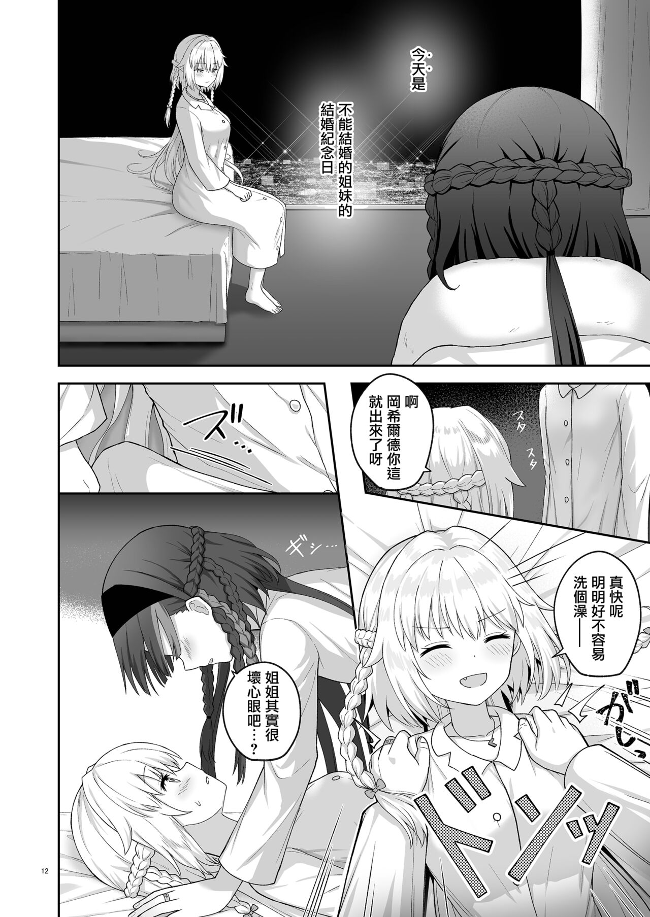 [K]奥尔加姐妹的纪念日|オルガン姉妹の記念日 이미지 번호 11