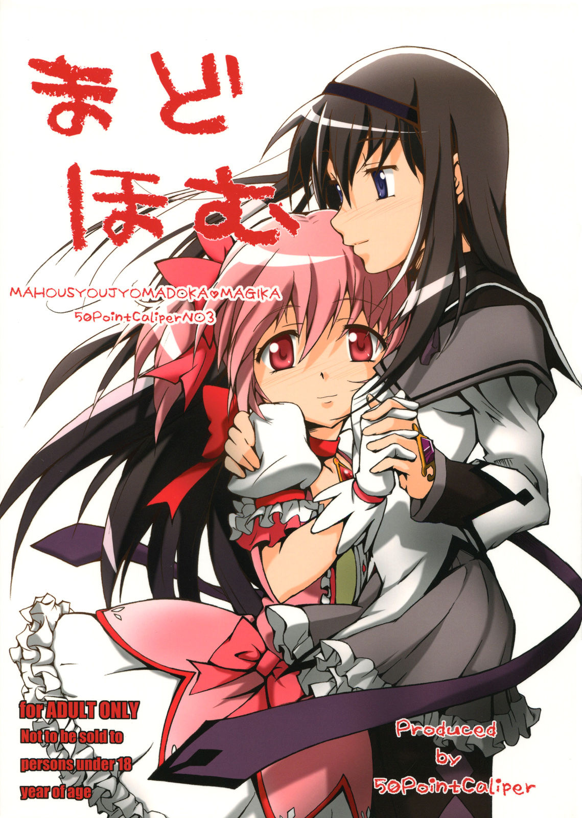 (C81) [50PointCaliper (Usami Suruga)] MadoHomu (Puella Magi Madoka Magica) [Chinese] image number 1