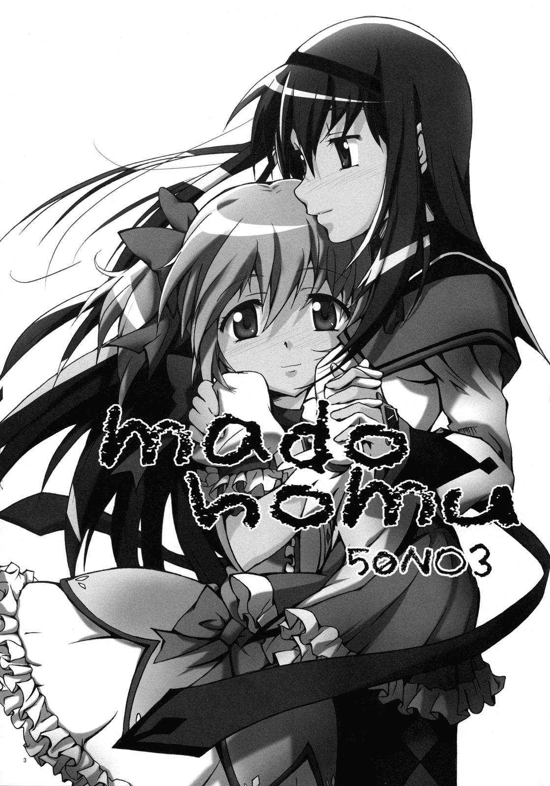 (C81) [50PointCaliper (Usami Suruga)] MadoHomu (Puella Magi Madoka Magica) [Chinese] image number 2