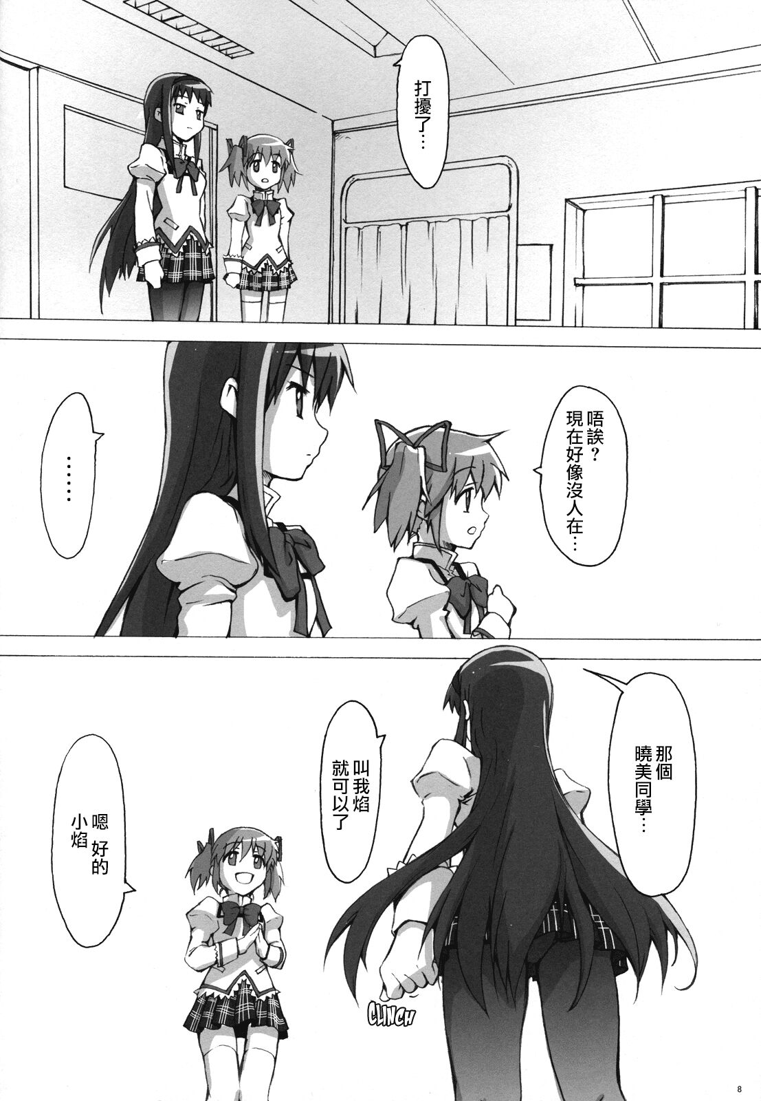 (C81) [50PointCaliper (Usami Suruga)] MadoHomu (Puella Magi Madoka Magica) [Chinese] image number 7