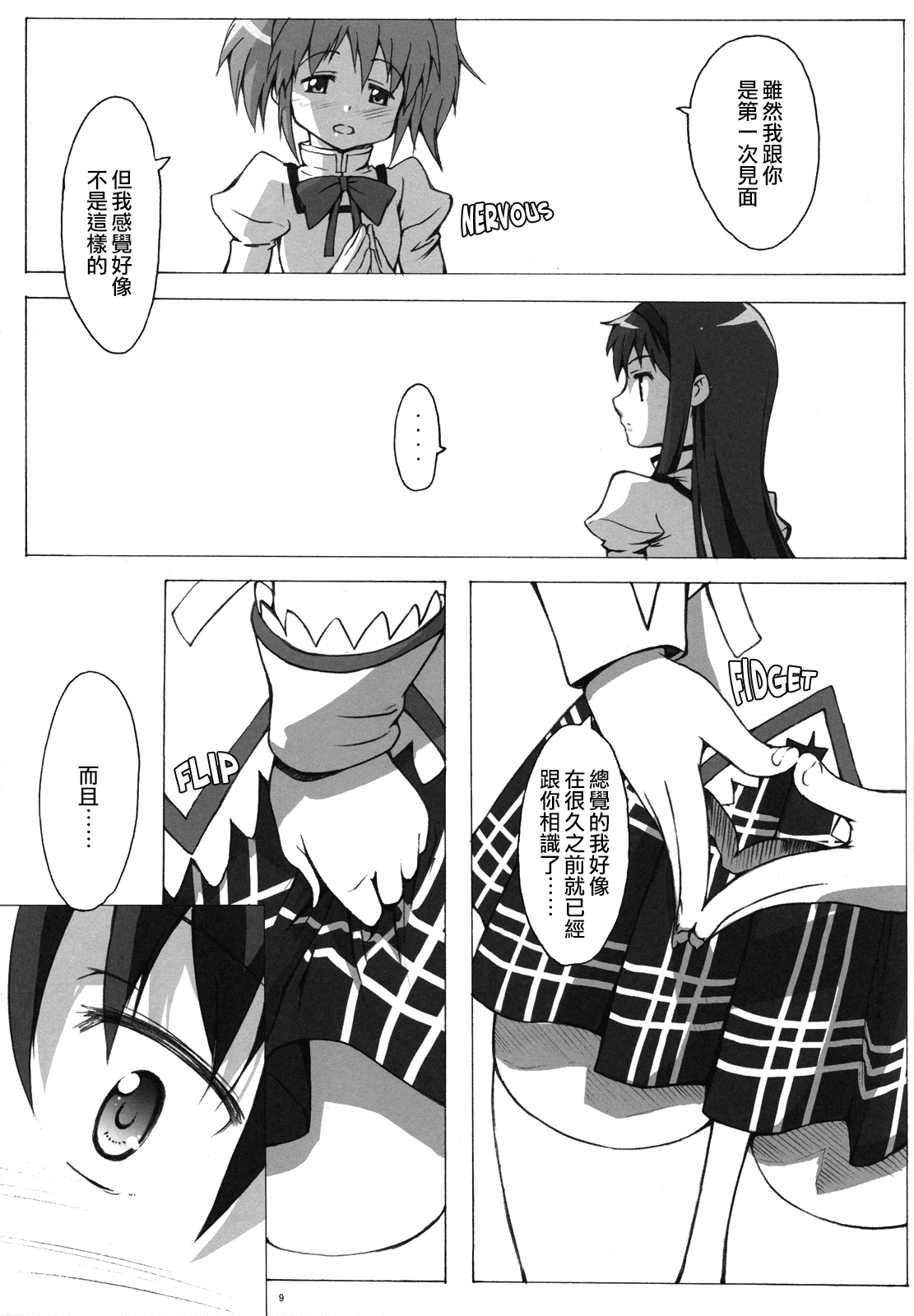 (C81) [50PointCaliper (Usami Suruga)] MadoHomu (Puella Magi Madoka Magica) [Chinese] image number 8