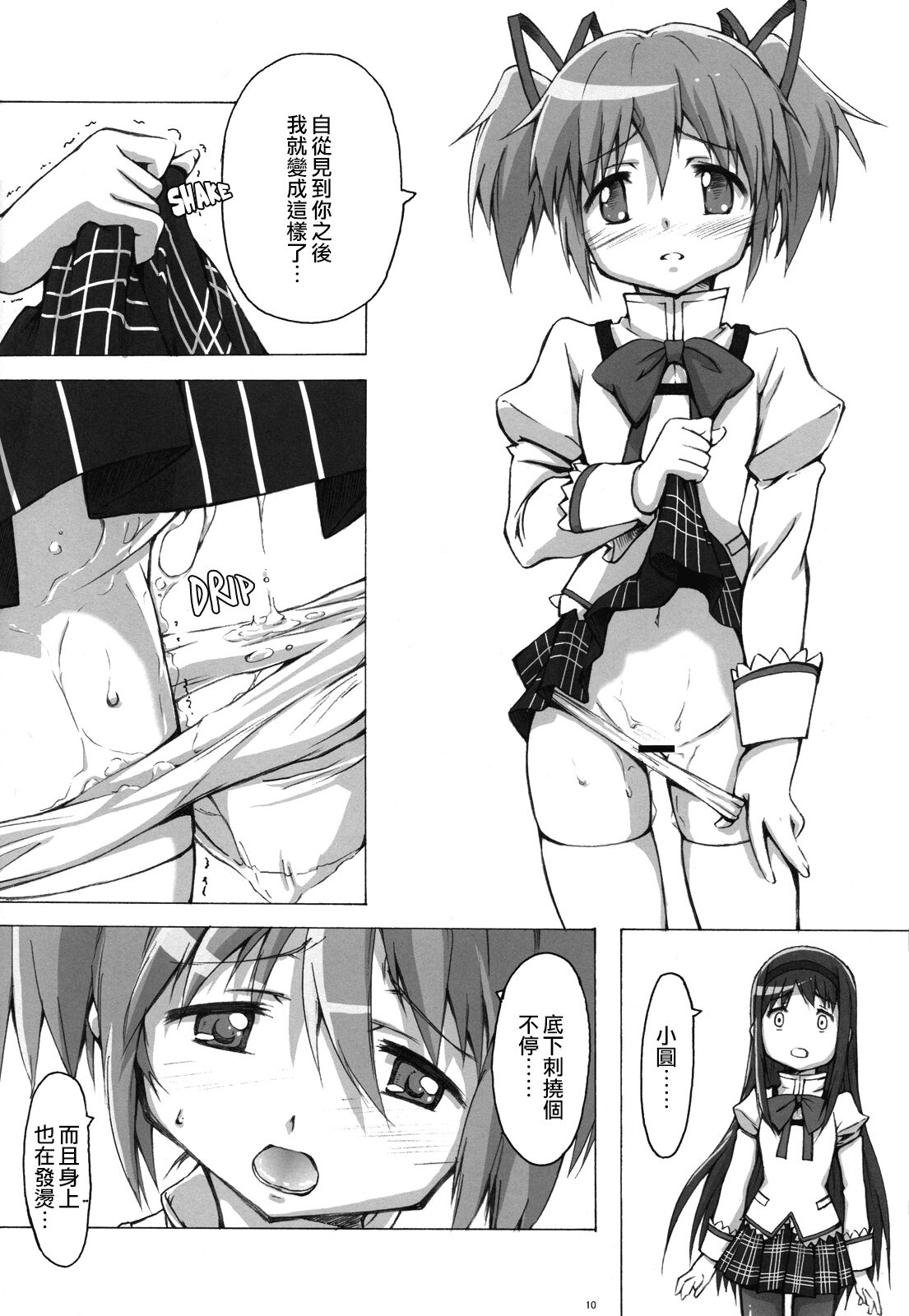 (C81) [50PointCaliper (Usami Suruga)] MadoHomu (Puella Magi Madoka Magica) [Chinese] image number 9