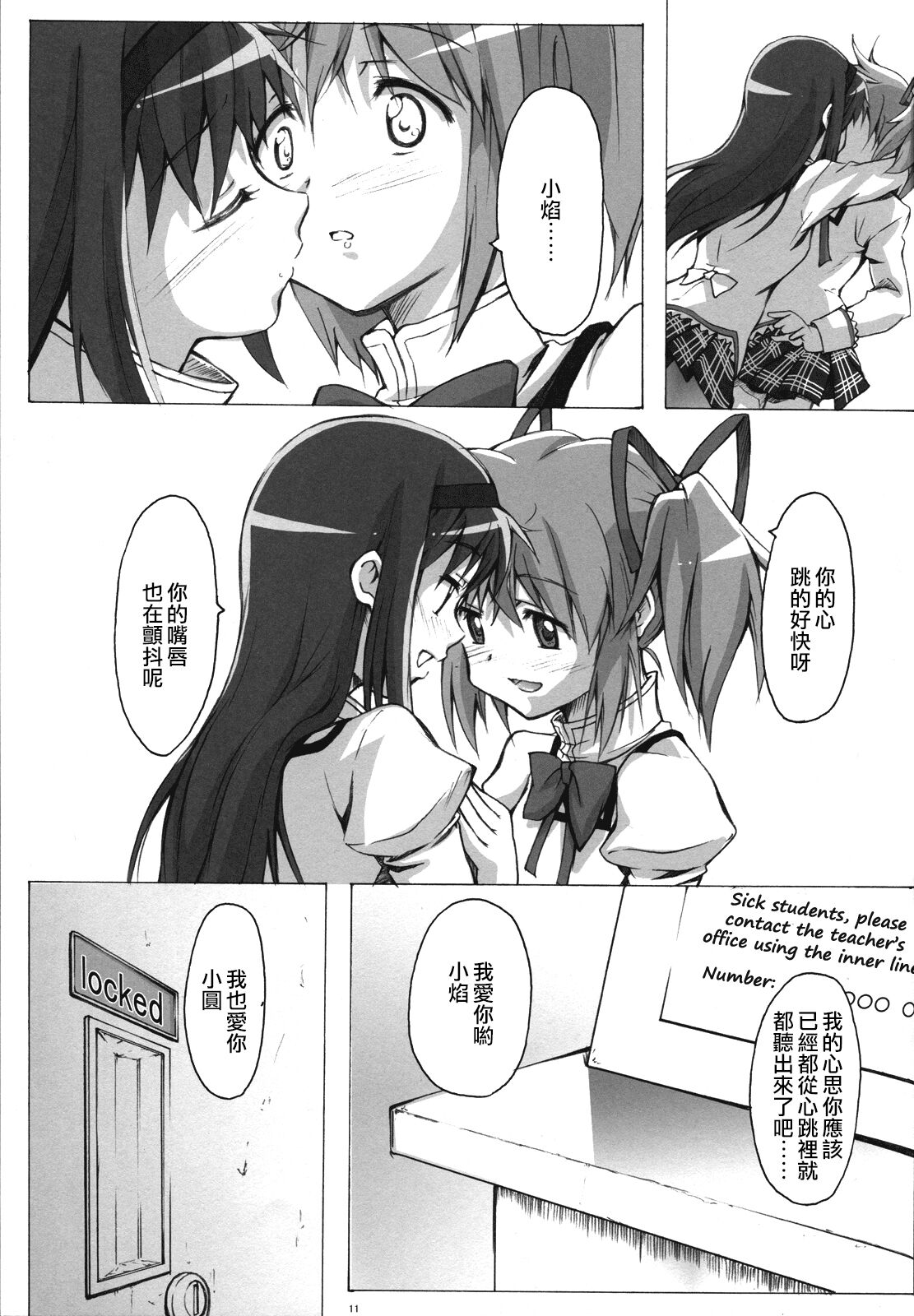 (C81) [50PointCaliper (Usami Suruga)] MadoHomu (Puella Magi Madoka Magica) [Chinese] image number 10
