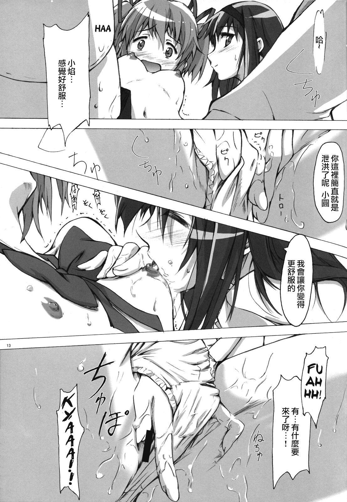 (C81) [50PointCaliper (Usami Suruga)] MadoHomu (Puella Magi Madoka Magica) [Chinese] image number 12