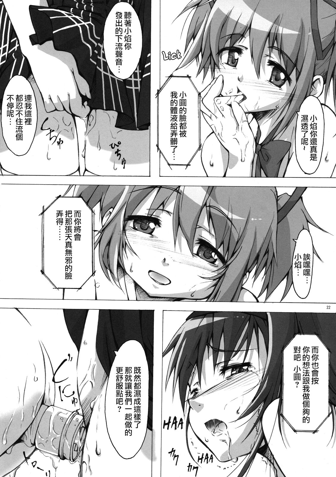 (C81) [50PointCaliper (Usami Suruga)] MadoHomu (Puella Magi Madoka Magica) [Chinese] image number 21